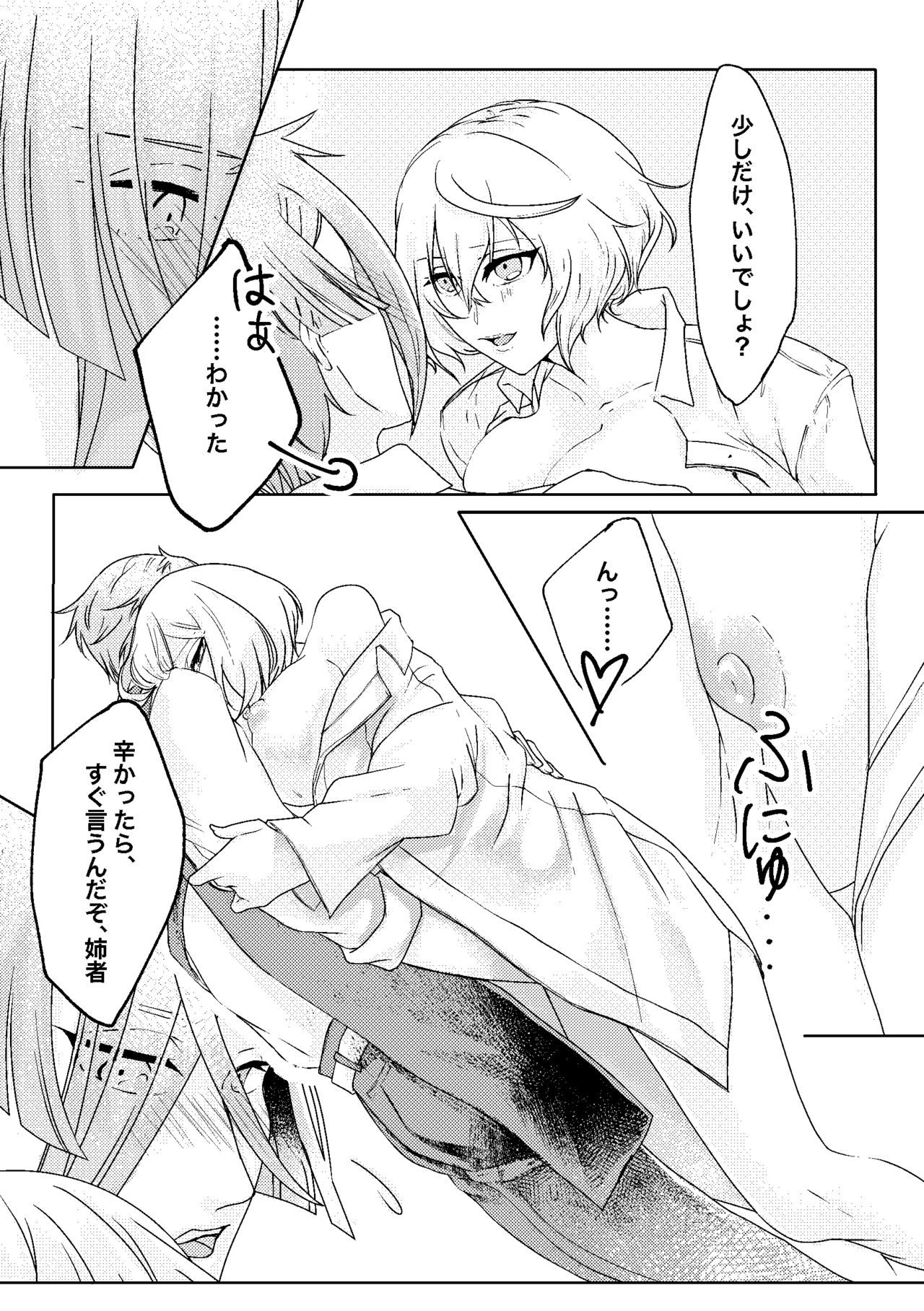 呼応する愛のすみか page 10 full