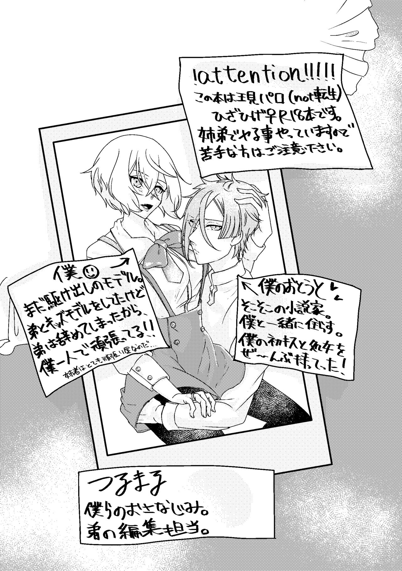 呼応する愛のすみか page 2 full