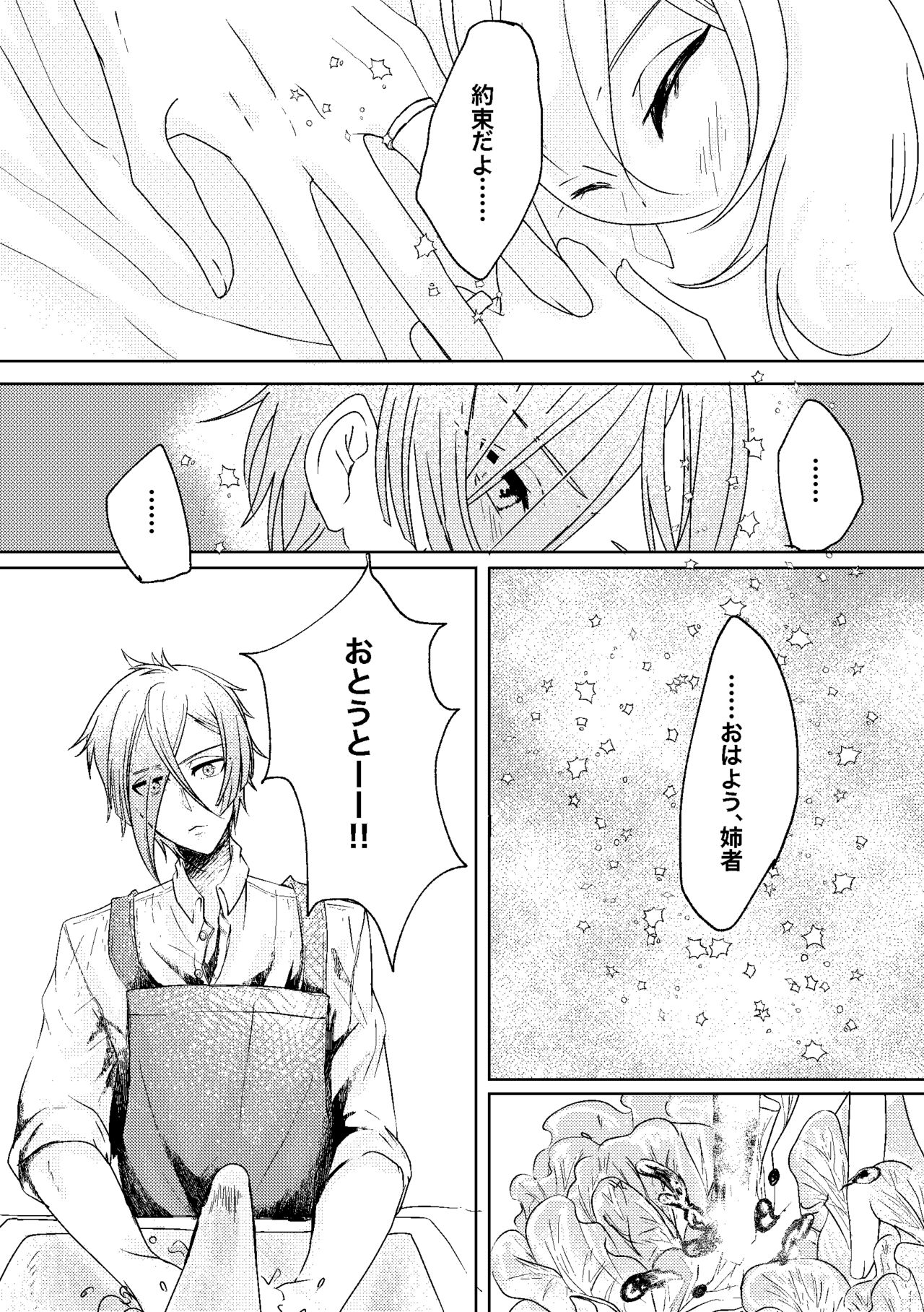 呼応する愛のすみか page 6 full
