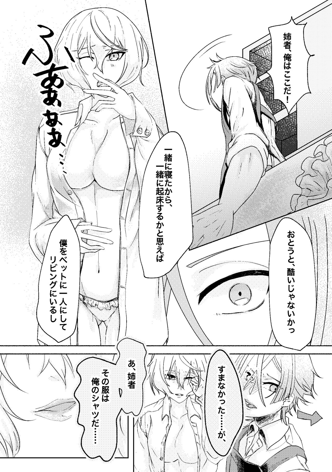 呼応する愛のすみか page 7 full