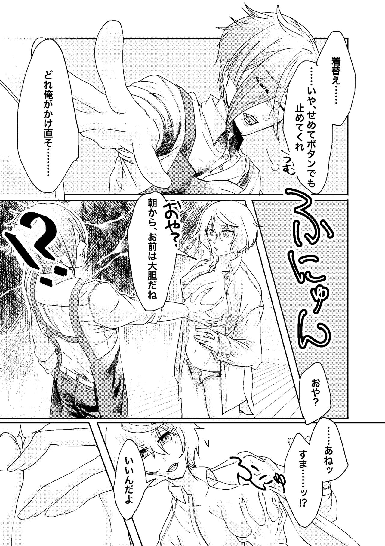 呼応する愛のすみか page 8 full