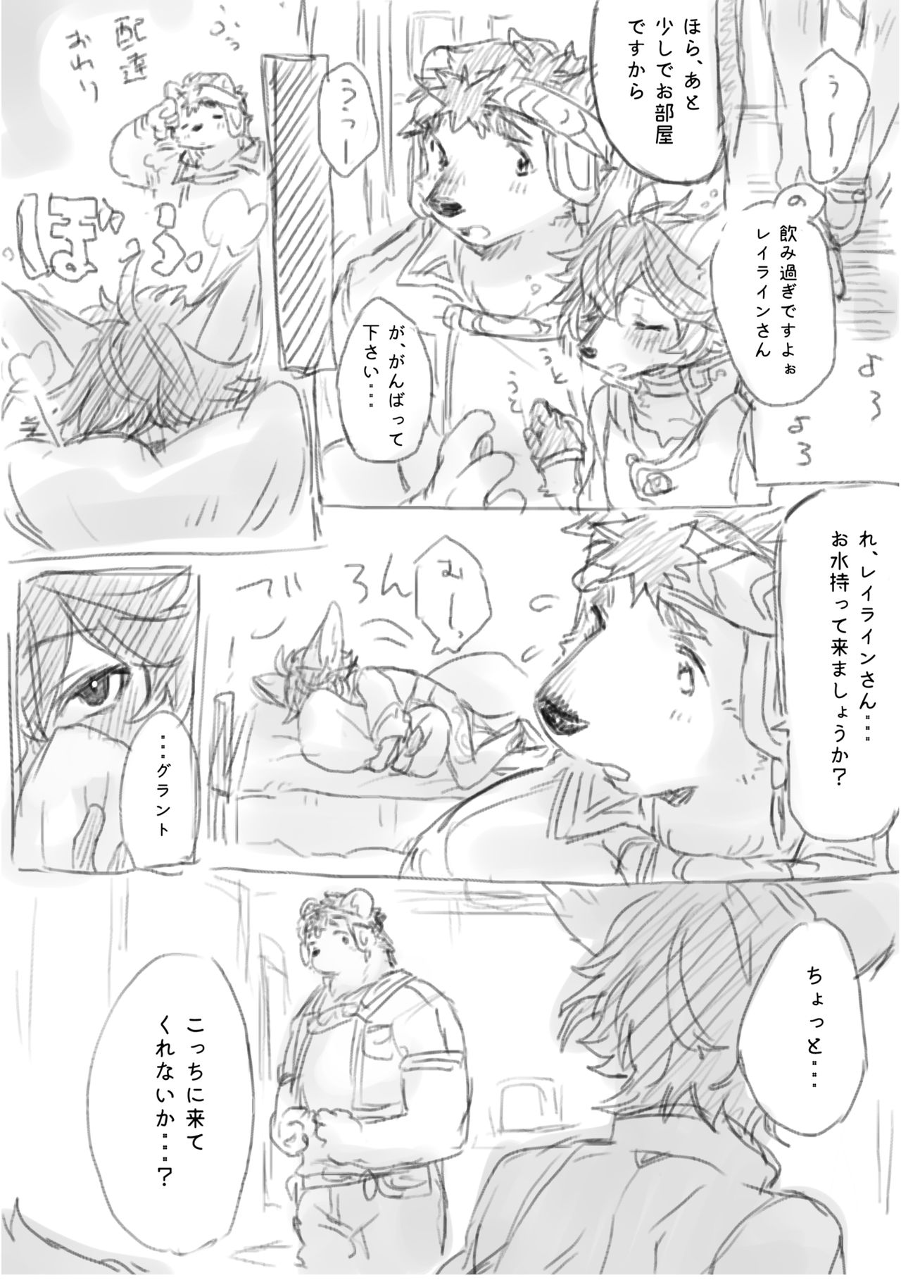 Hit ton ton - まおよばBLまとめlog.2【まおよば】 page 3 full