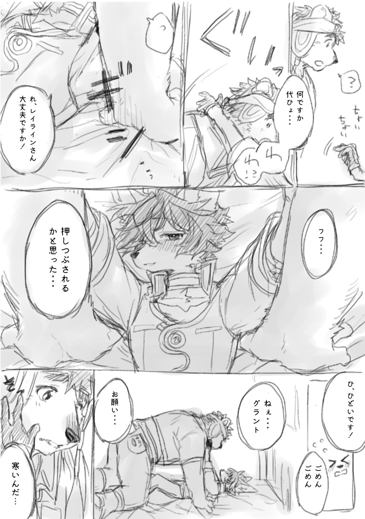 Hit ton ton - まおよばBLまとめlog.2【まおよば】 page 4 full