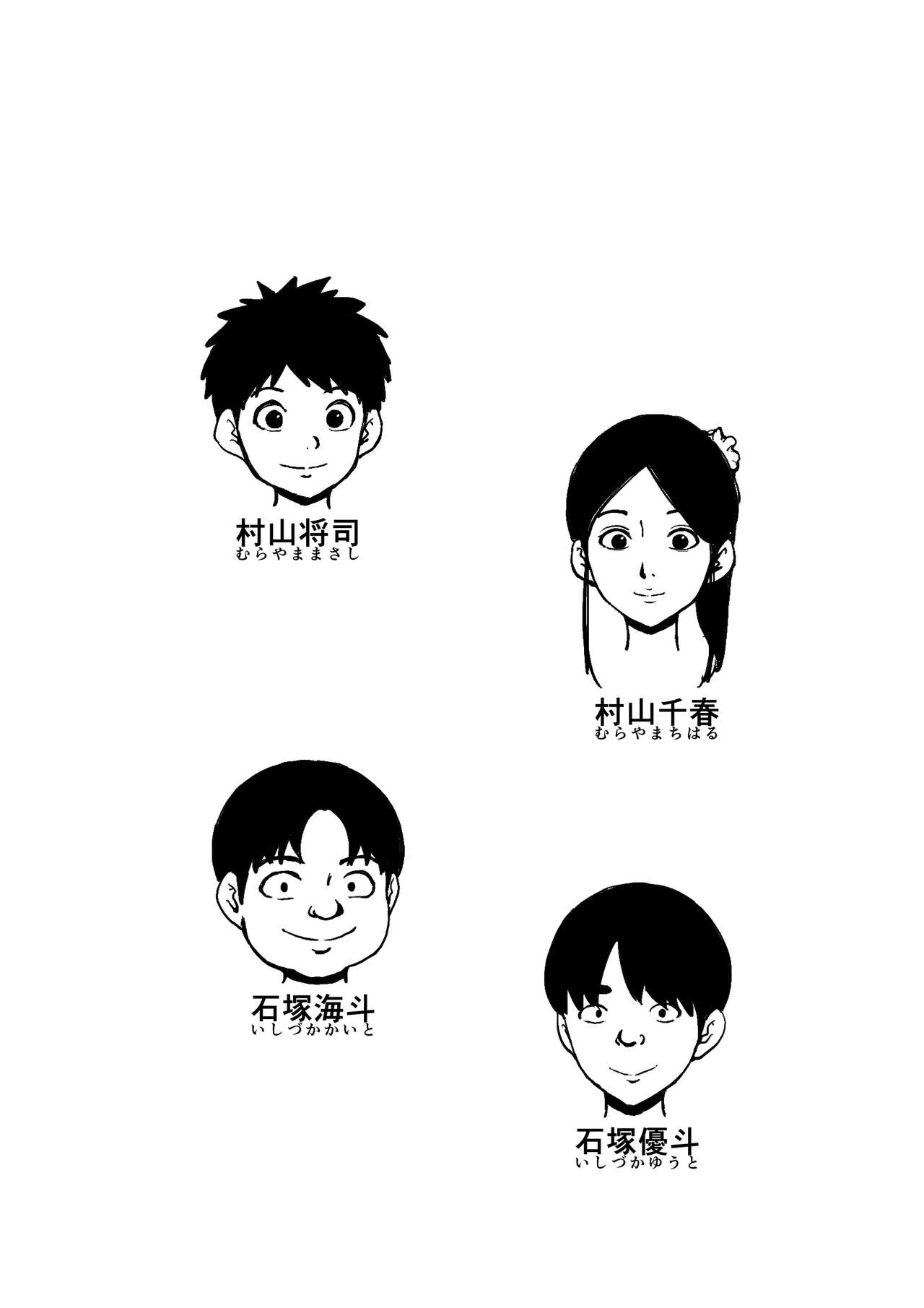 Oba-san to Aitsura ga SEX o Shite Ita page 2 full