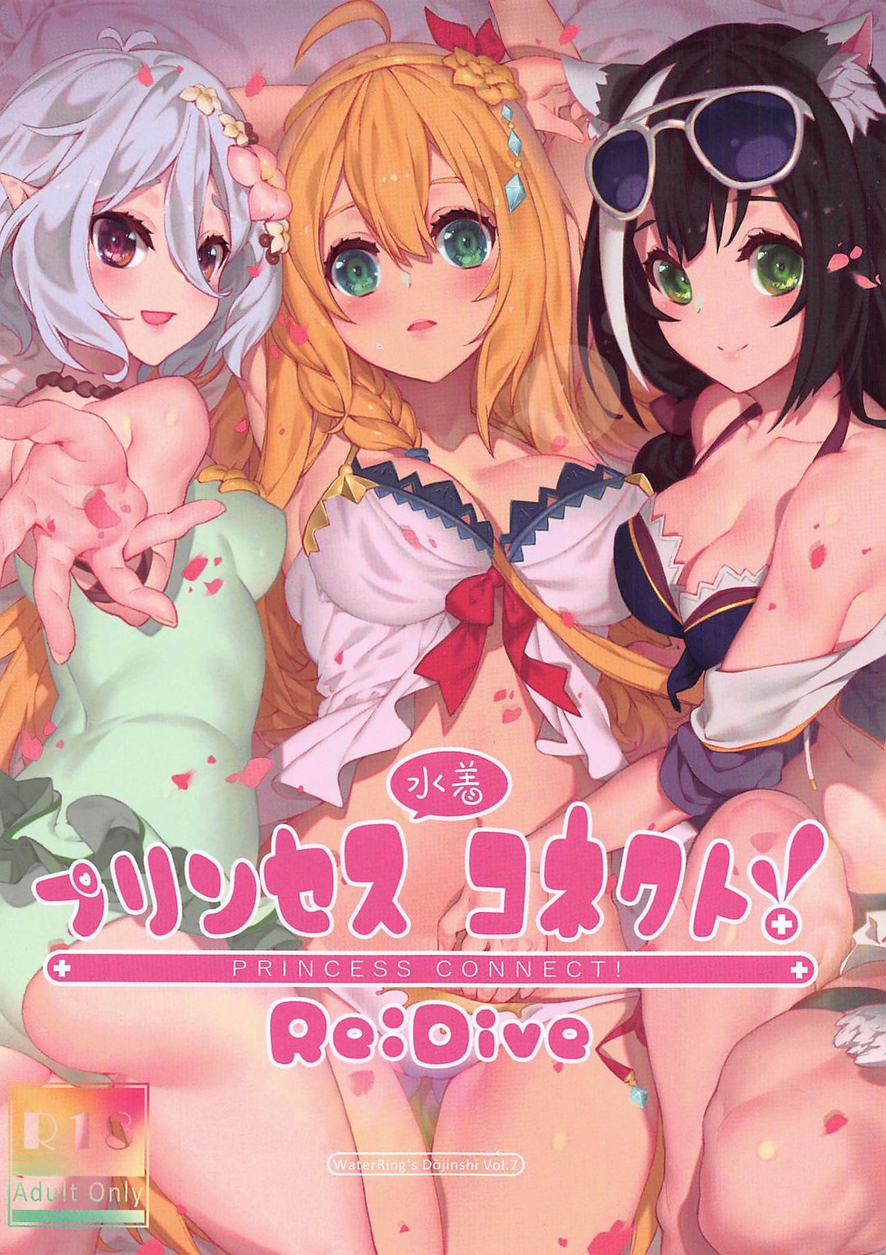 Princess Mizugi Connect! Re:Dive page 1 full