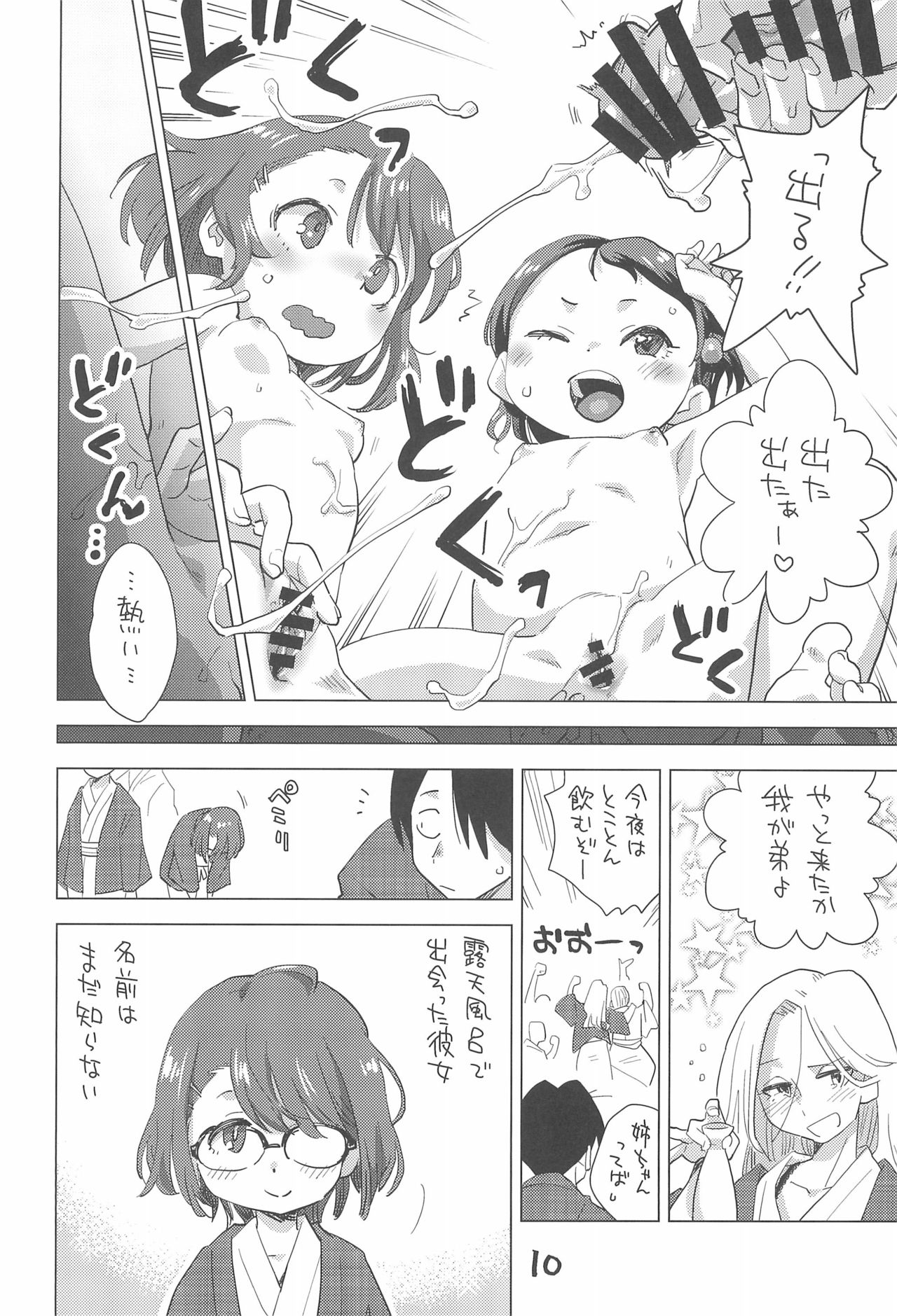 Mei to Onsen Ryokou ni page 10 full