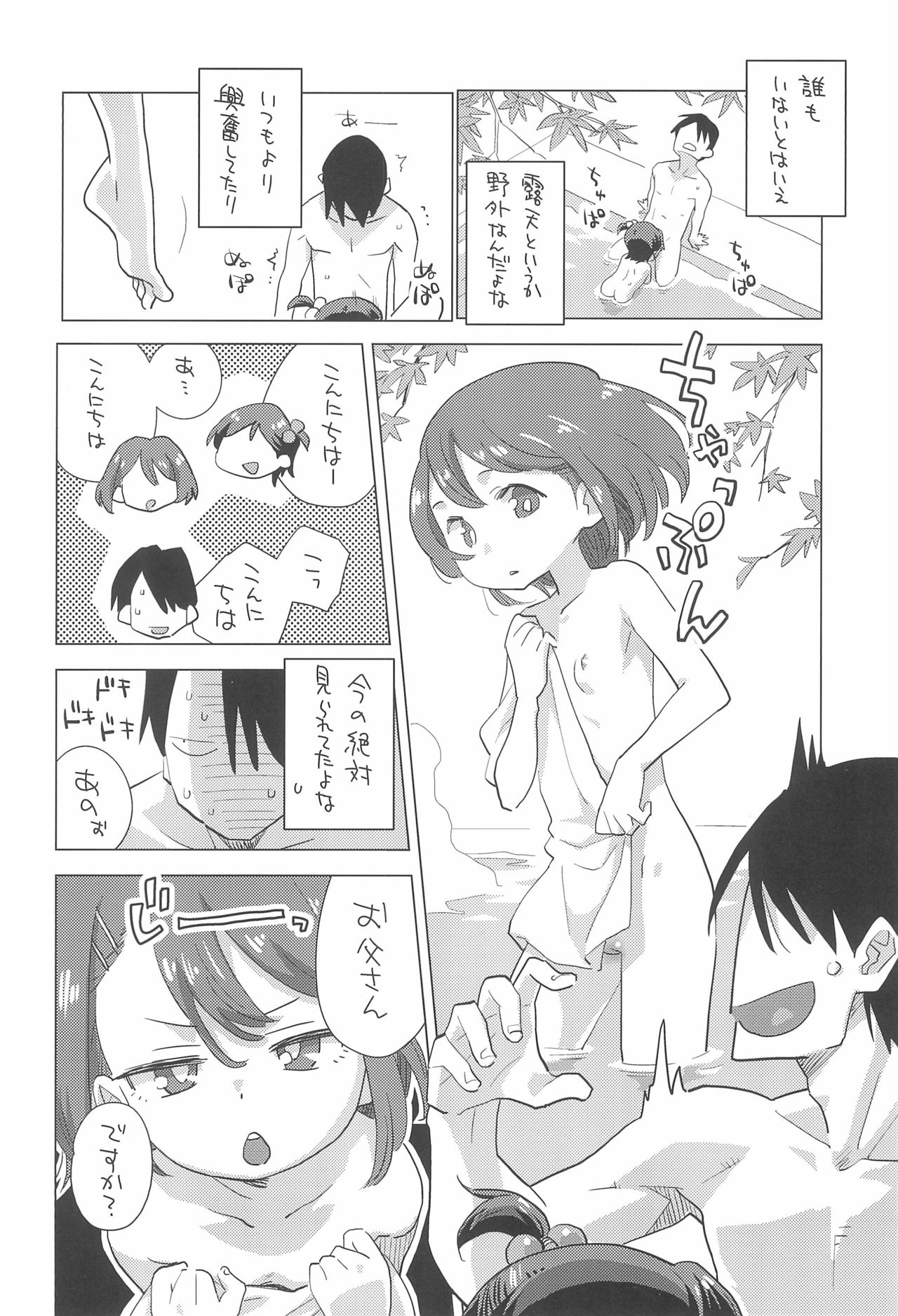 Mei to Onsen Ryokou ni page 6 full