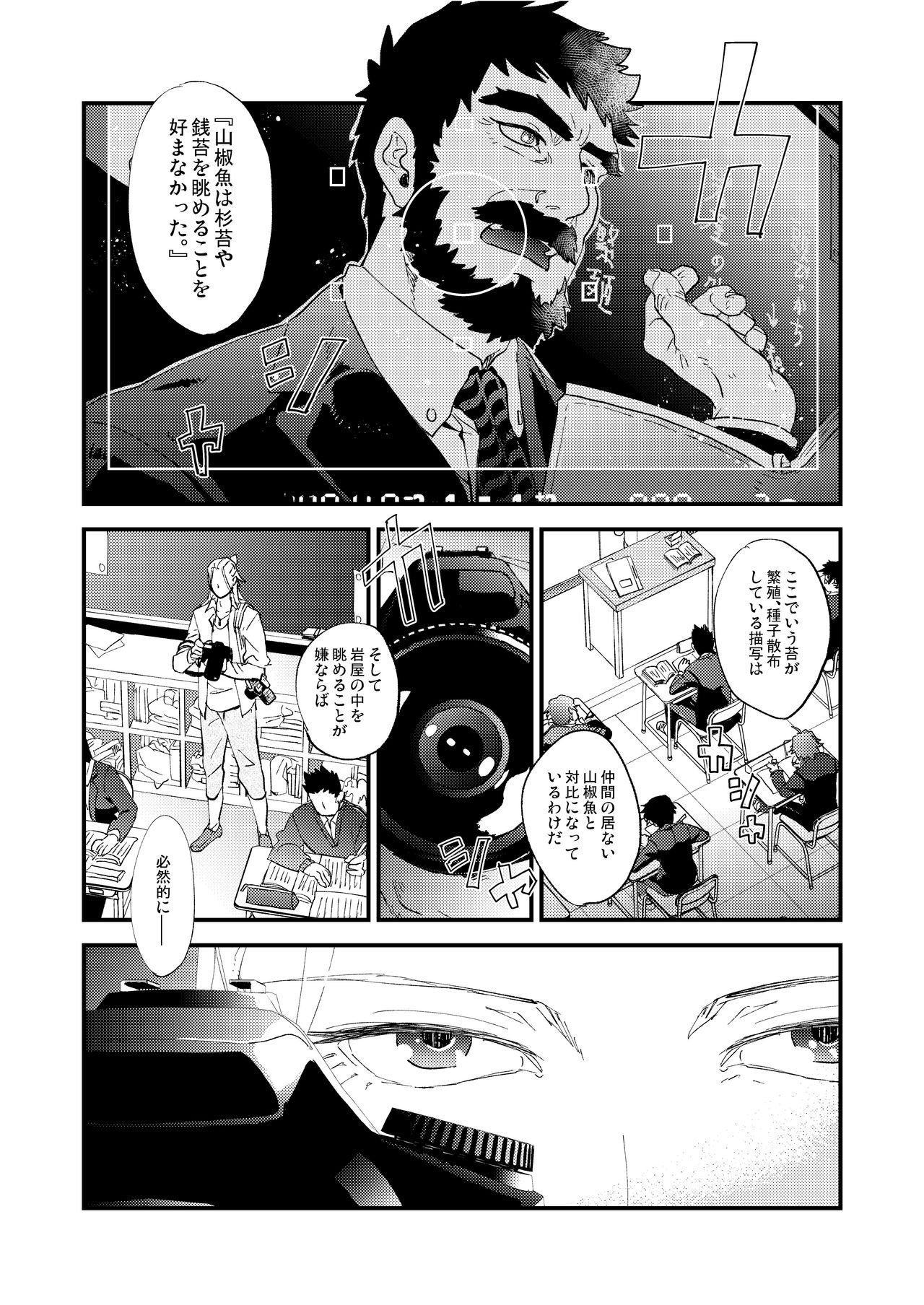 Kumo no Ito page 8 full
