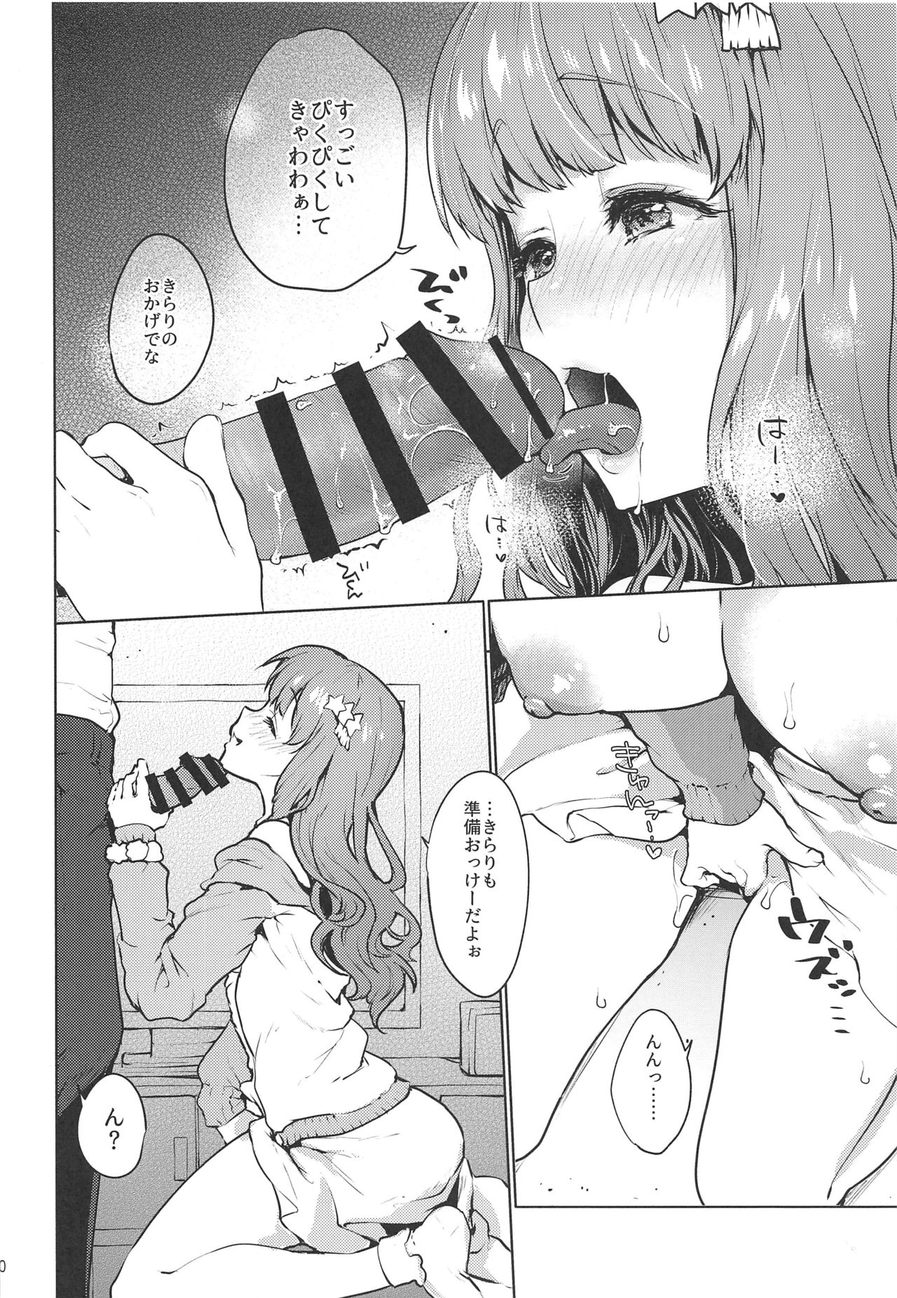 Happy Happy Kyun Kyun page 8 full