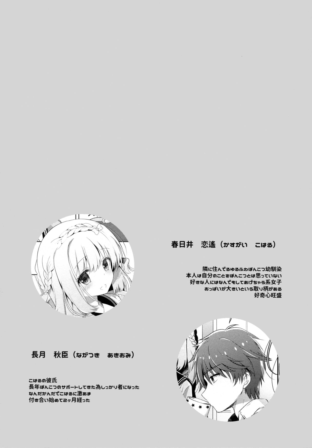 Osananajimi de Koibito no Kanojo to Taiiku Souko de page 3 full