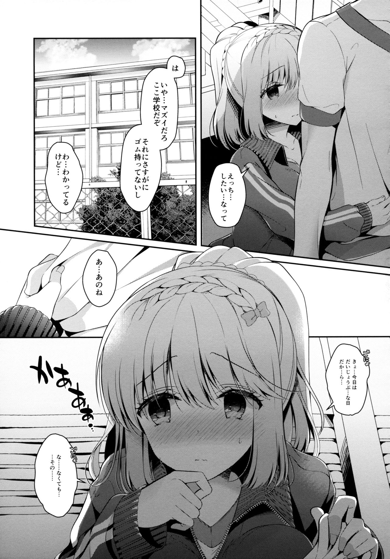 Osananajimi de Koibito no Kanojo to Taiiku Souko de page 8 full
