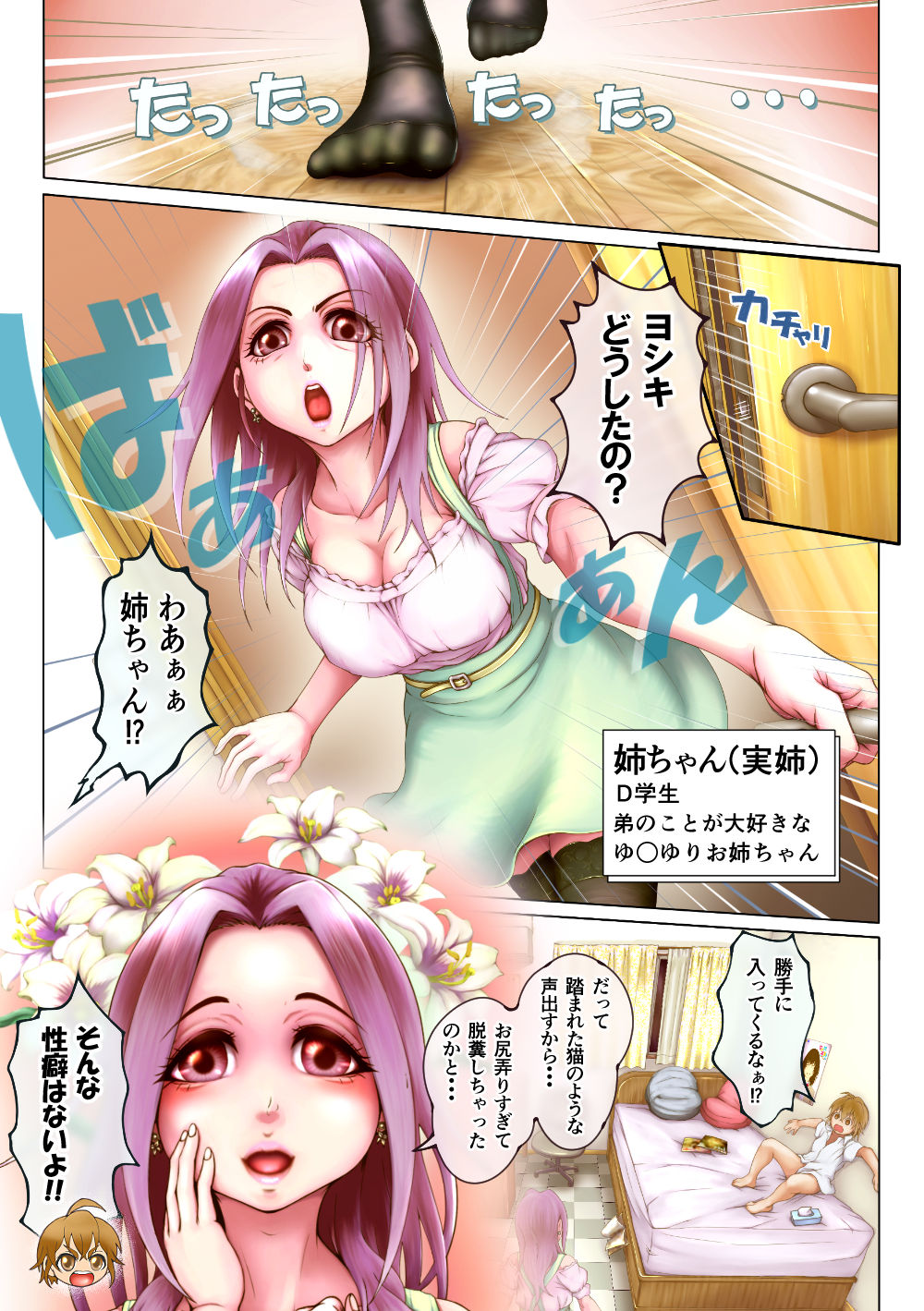 Chintorea ~Chinpo ga Toreta Boku to Yuruyuri na Ane~ page 4 full