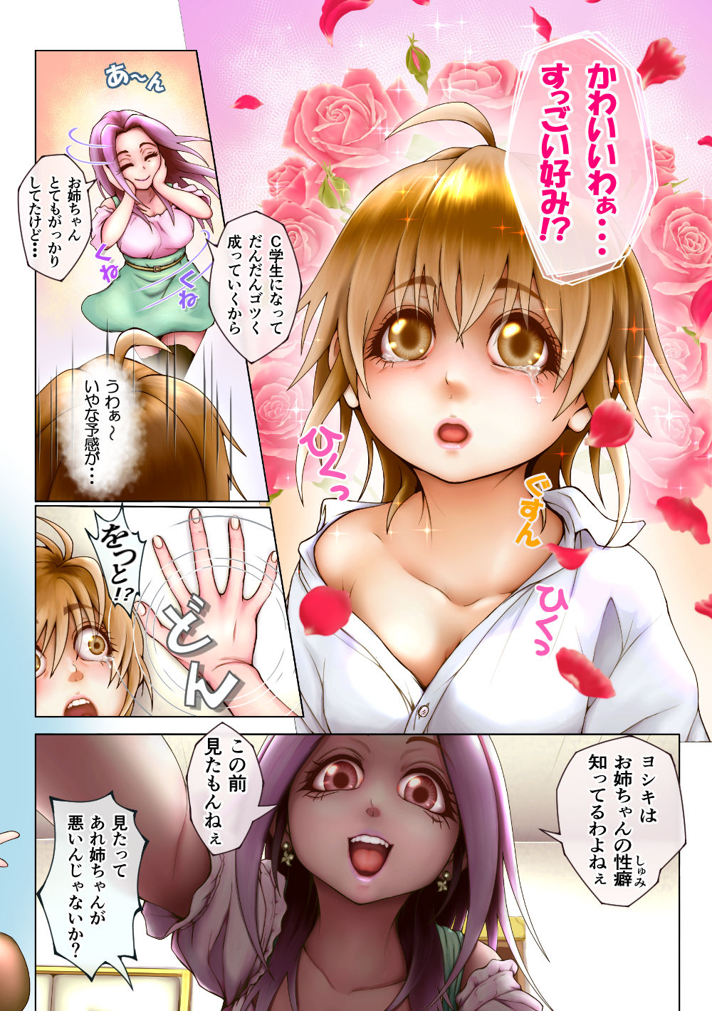 Chintorea ~Chinpo ga Toreta Boku to Yuruyuri na Ane~ page 9 full