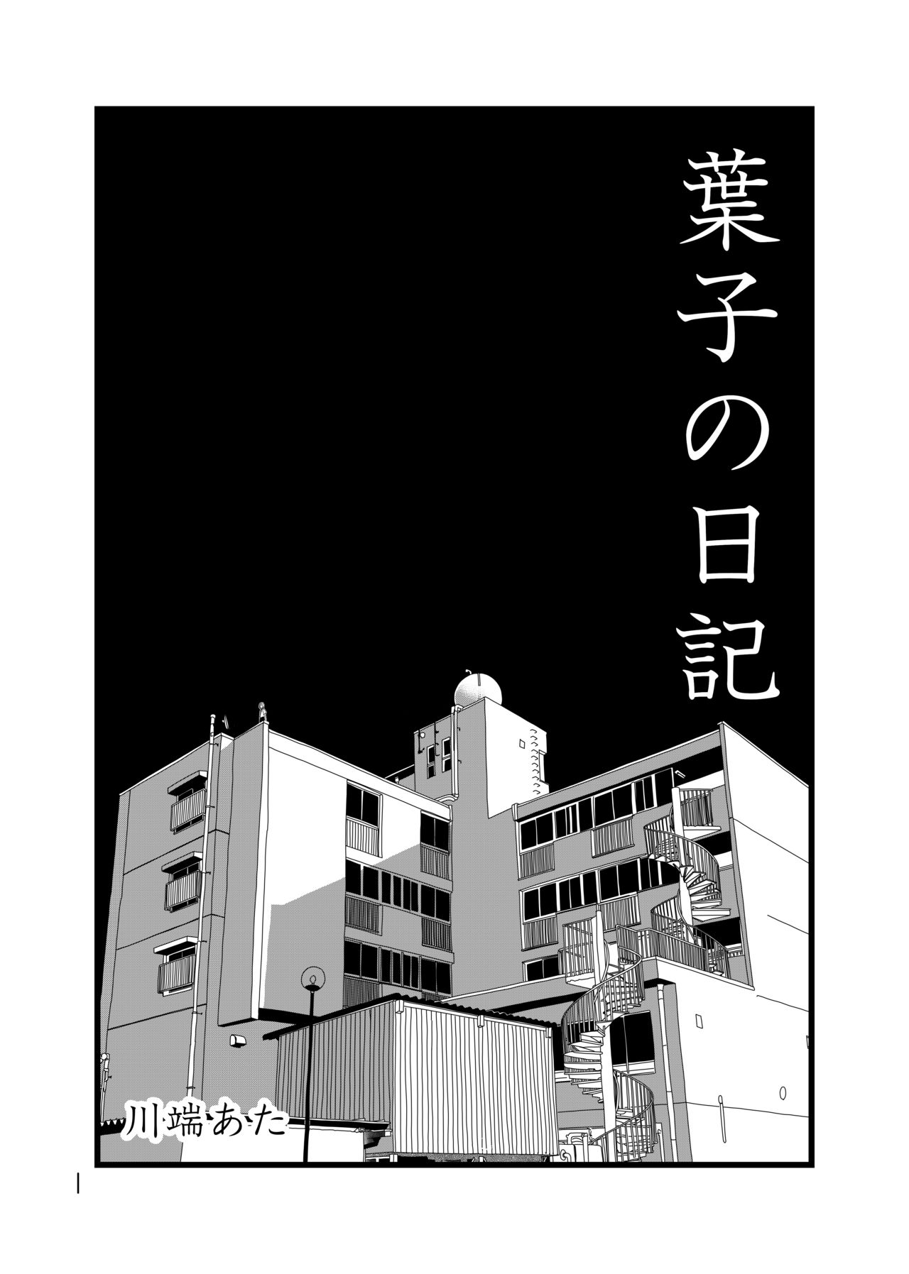 Yōko no nikki page 1 full