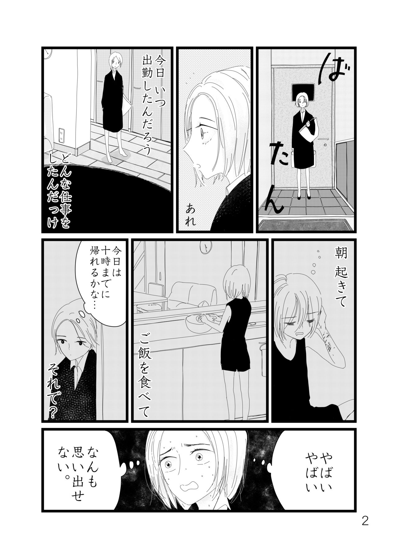 Yōko no nikki page 2 full