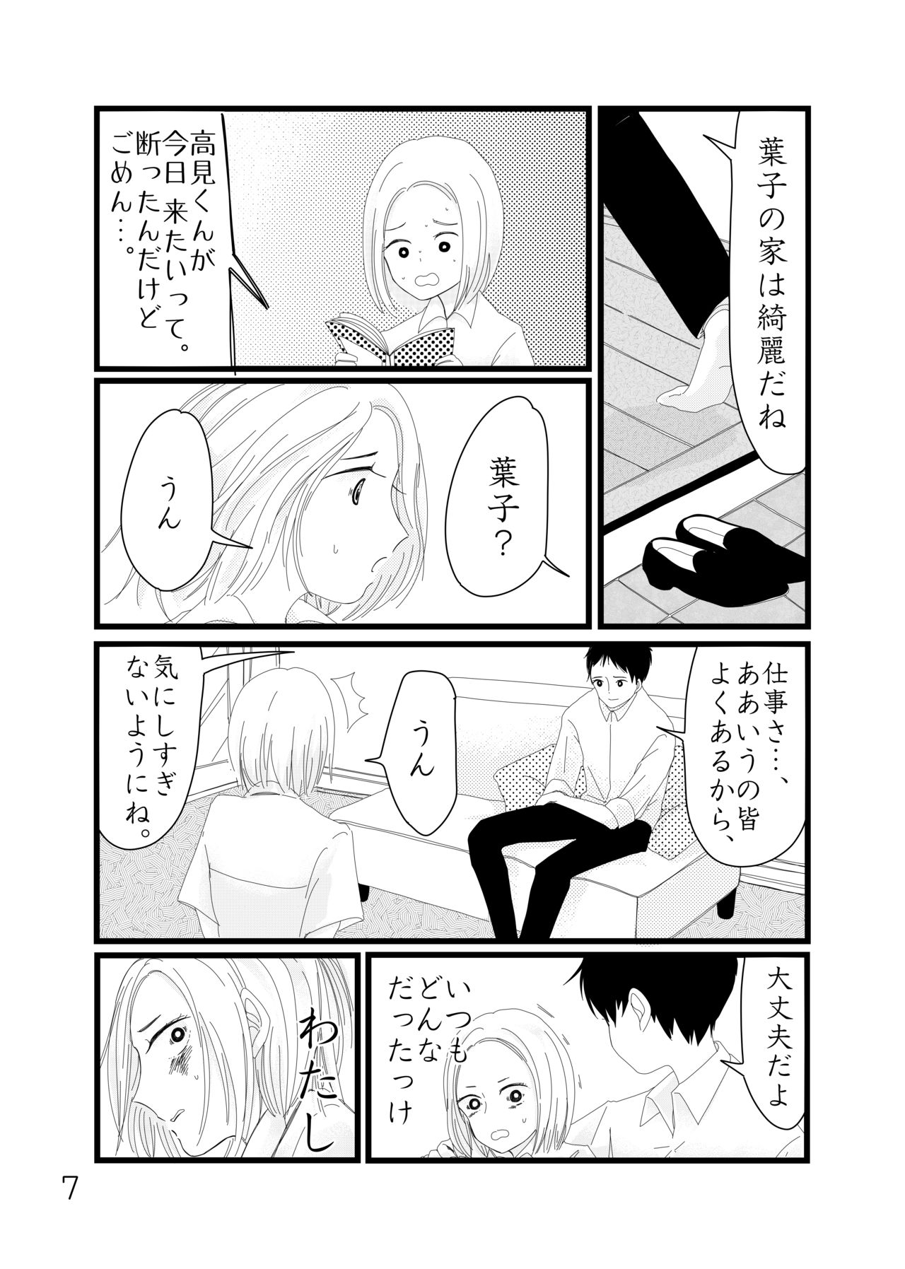 Yōko no nikki page 7 full