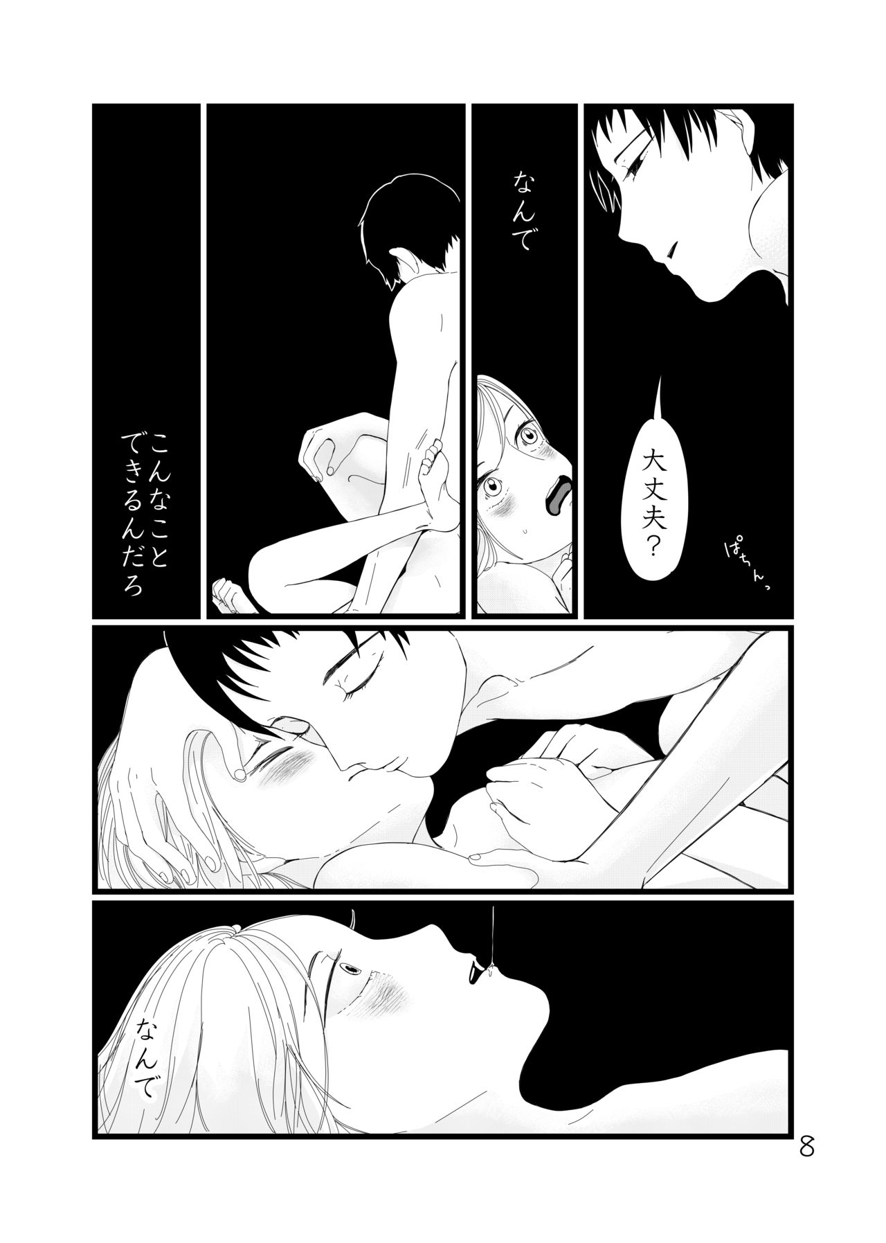 Yōko no nikki page 8 full