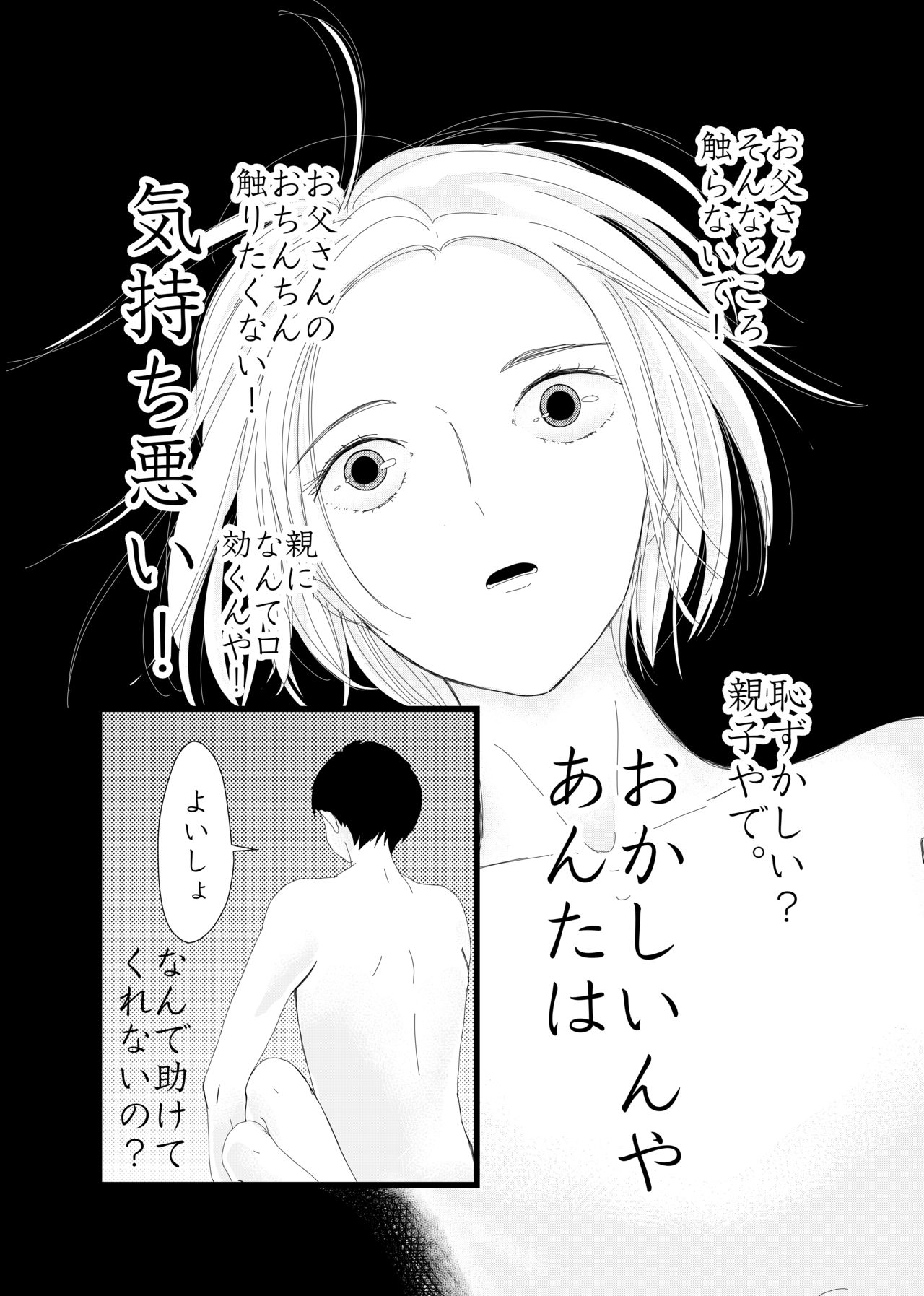 Yōko no nikki page 9 full