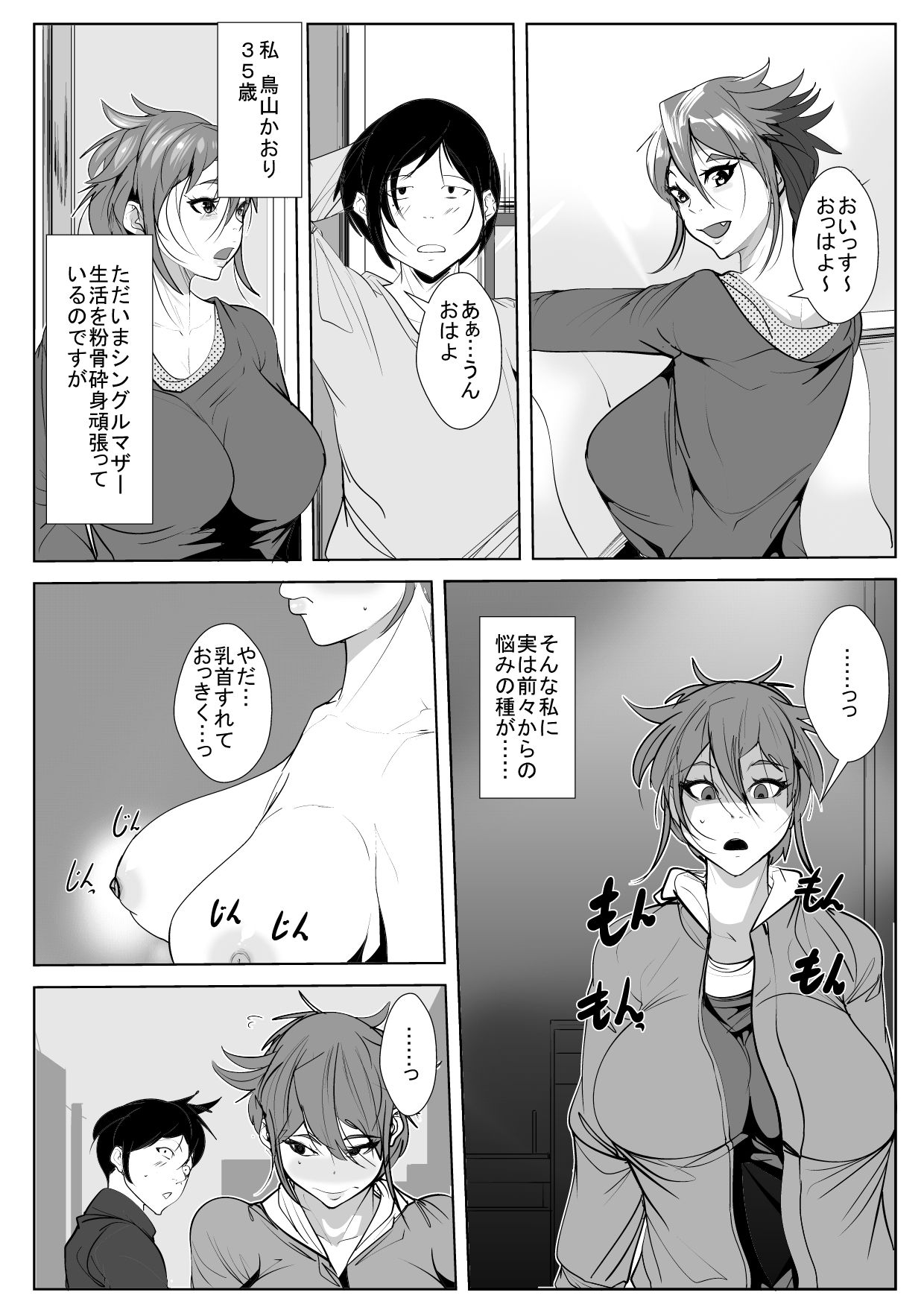 Ijou na Seiyoku ni Nayamu Haha ni... page 3 full