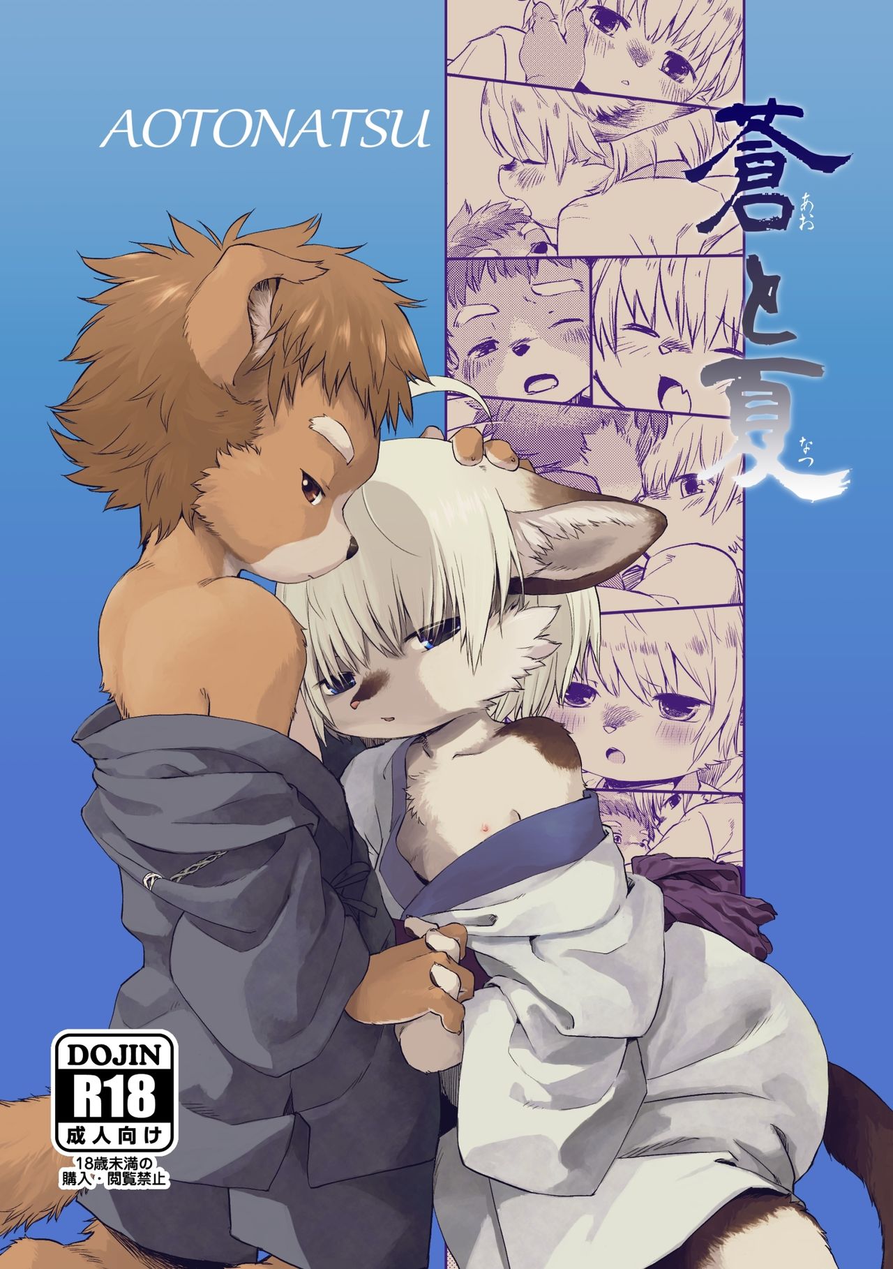 AOTONATSU page 1 full