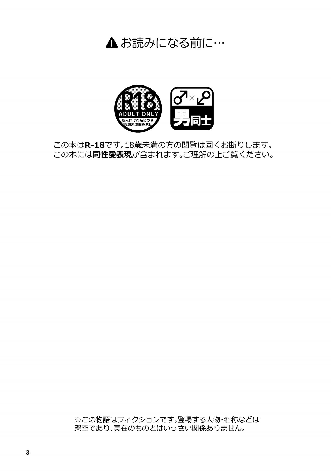 AOTONATSU page 3 full