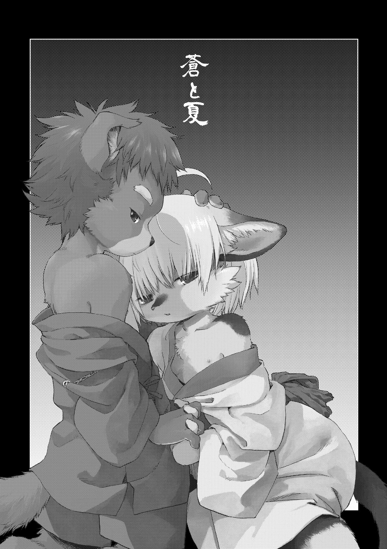 AOTONATSU page 4 full