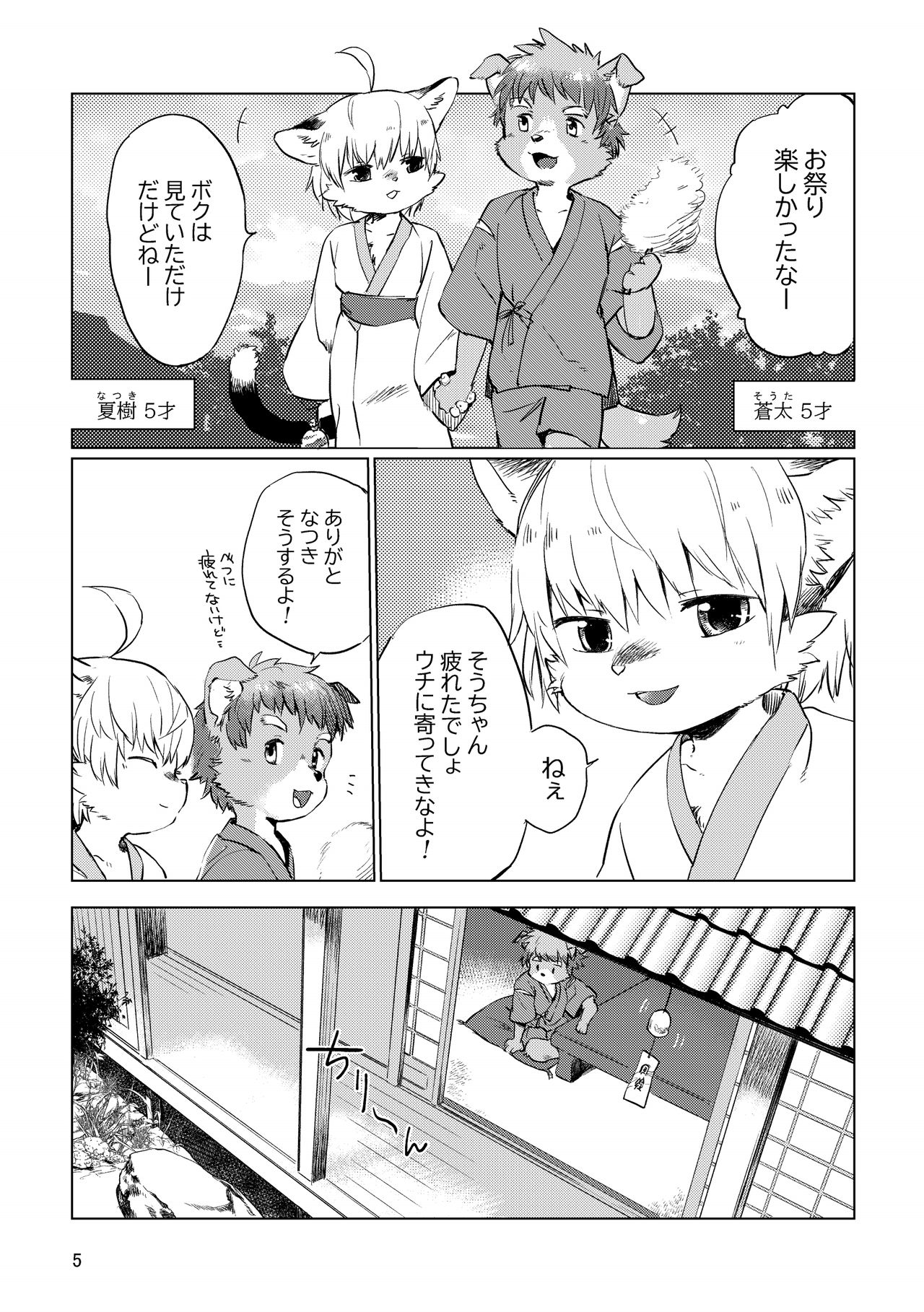 AOTONATSU page 5 full