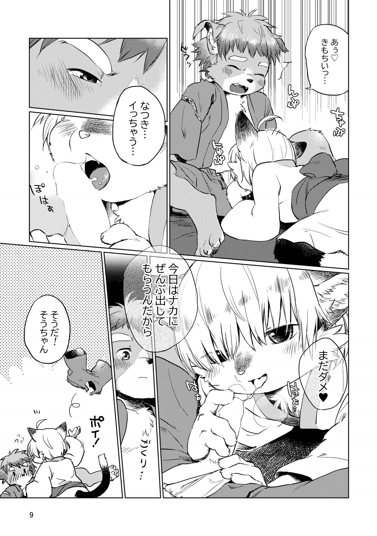 AOTONATSU page 9 full