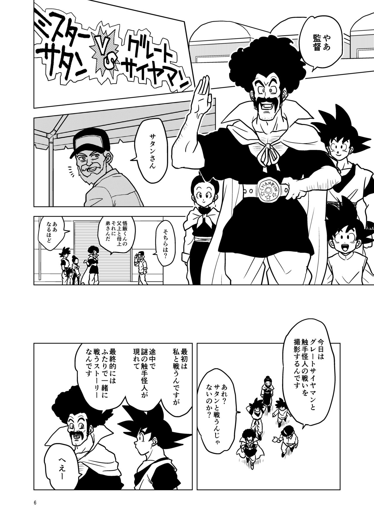 Great Saiyaman vs Shokushu Kaijin page 6 full