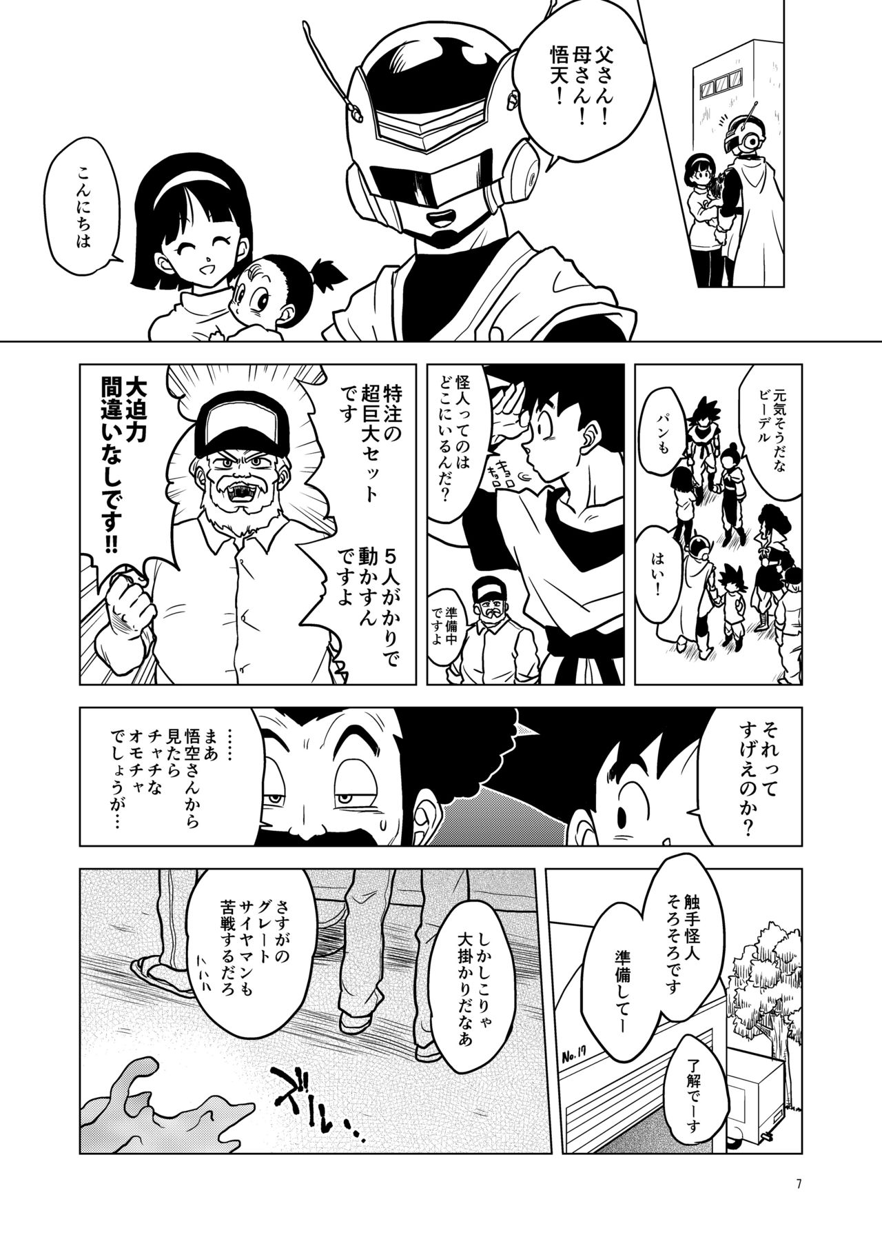 Great Saiyaman vs Shokushu Kaijin page 7 full