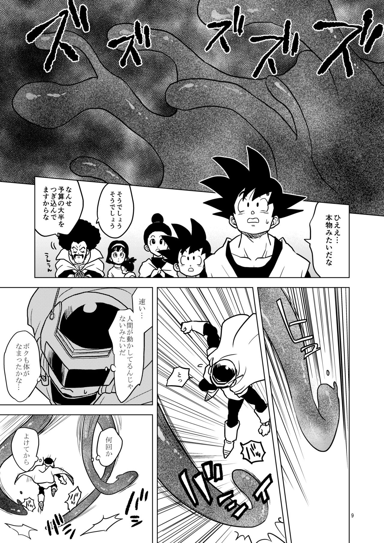 Great Saiyaman vs Shokushu Kaijin page 9 full