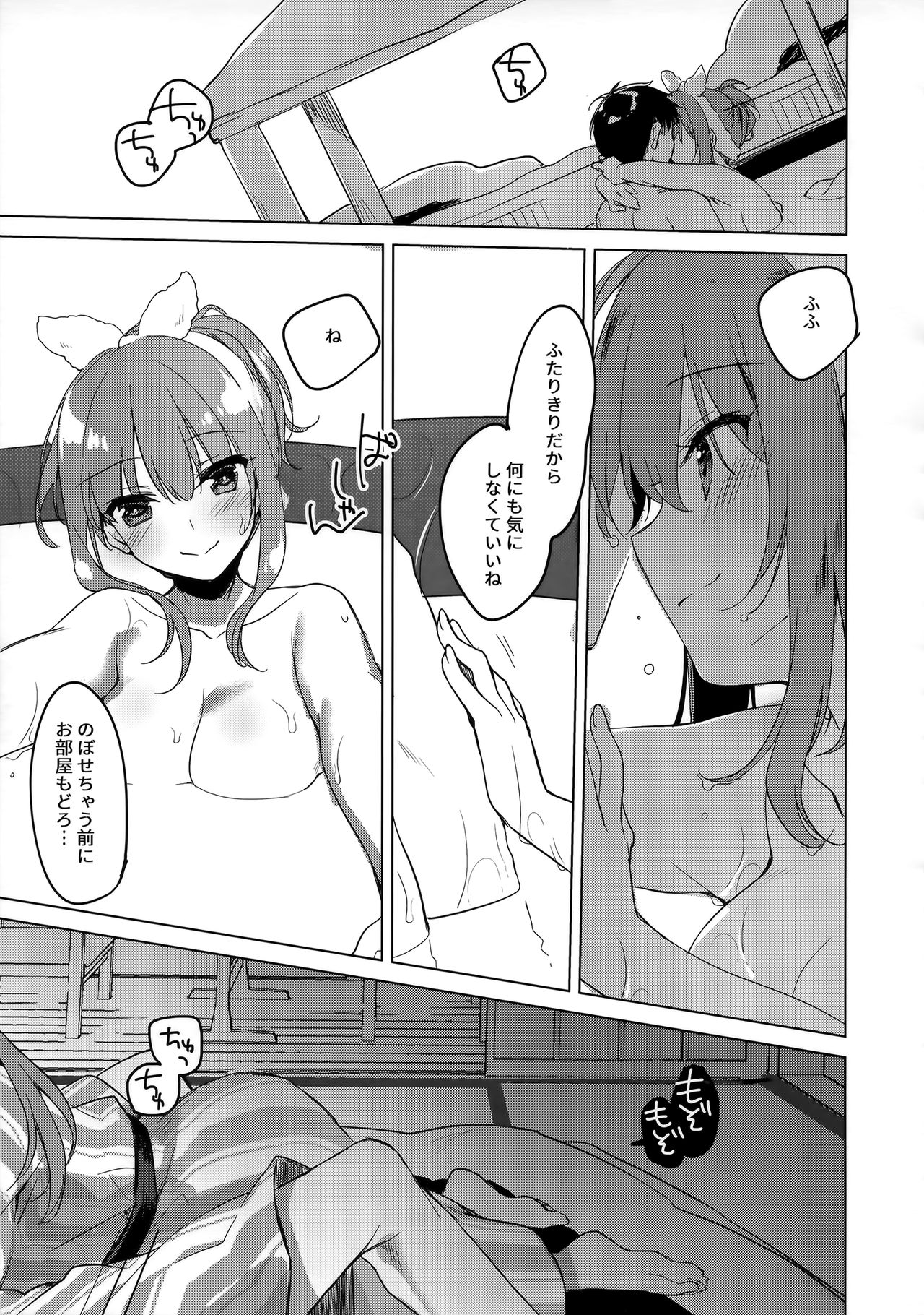 Maybe I Love You 4 page 6 full