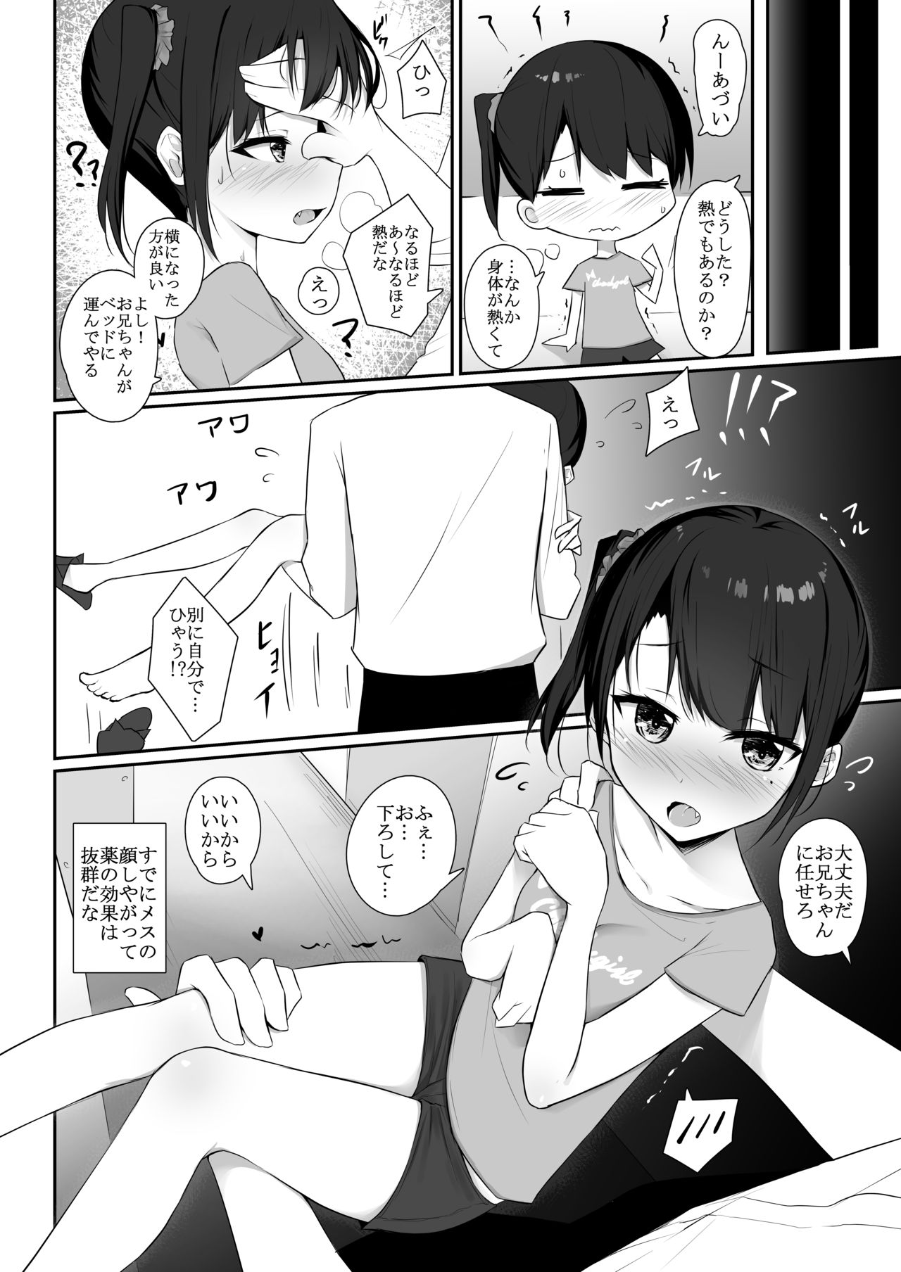 Kimeseku ~Namaiki Sister Kusurizuke!~ page 6 full