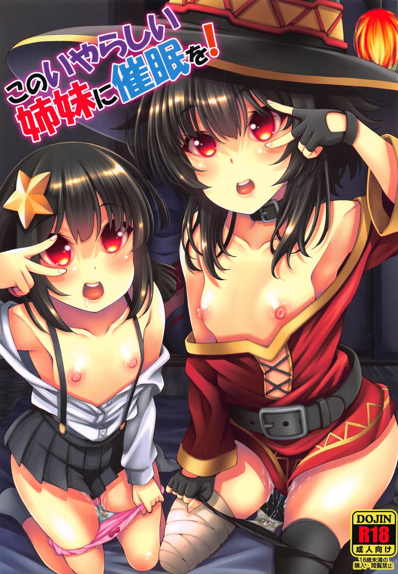 Kono Iyarashii Shimai ni Saimin o! page 1 full