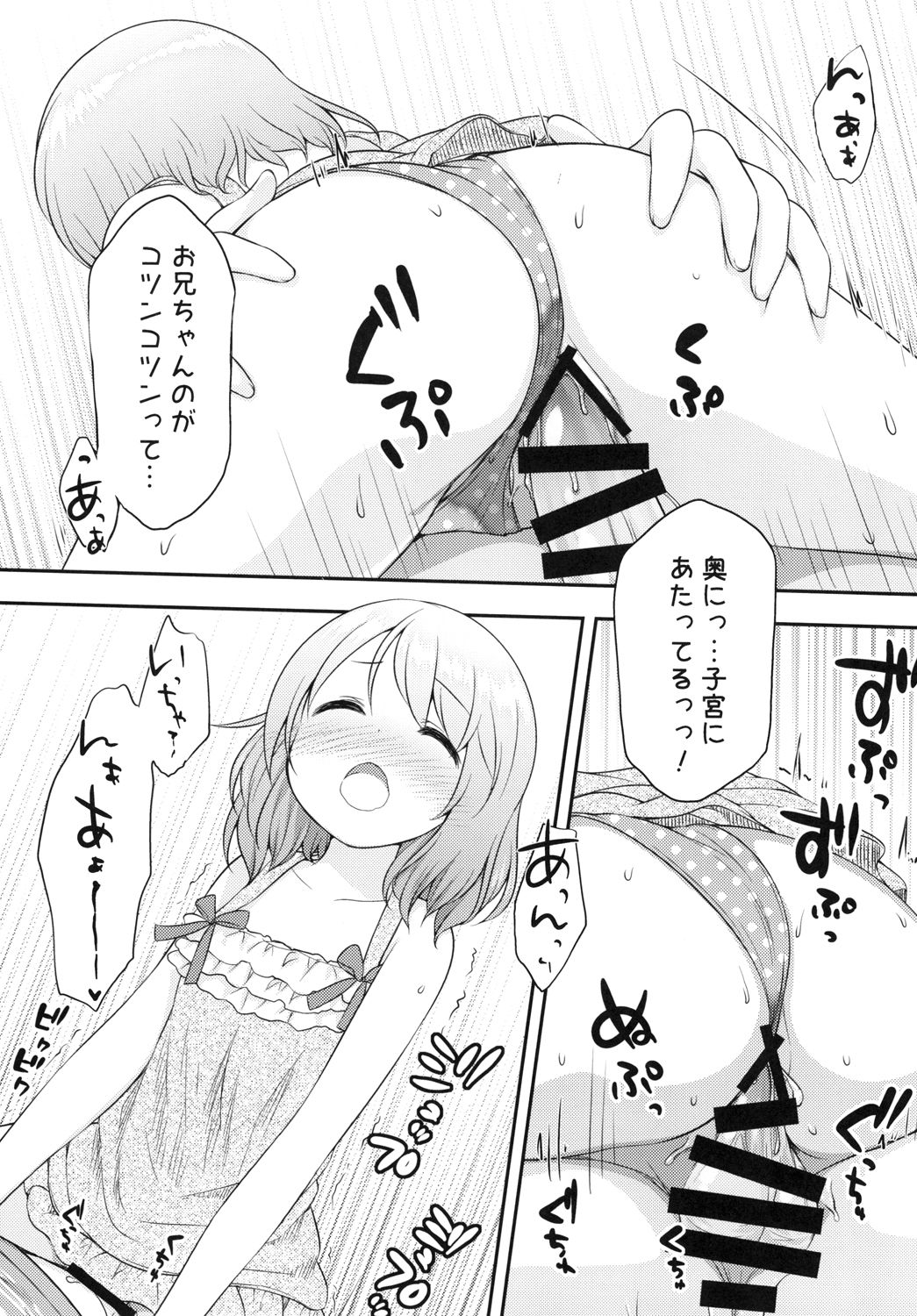 Onii-chan wa Watashi no Mono dakara ne page 10 full