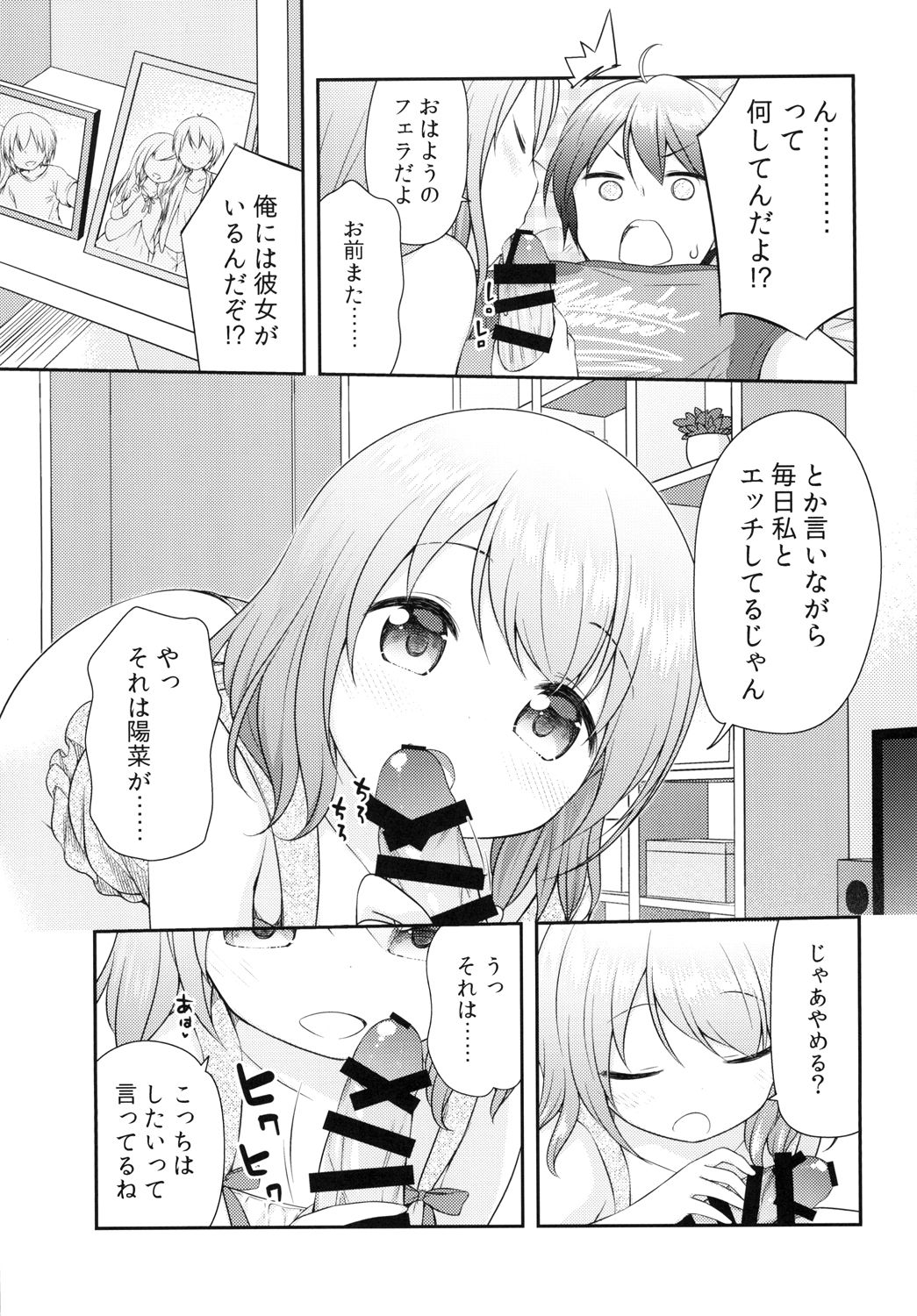Onii-chan wa Watashi no Mono dakara ne page 5 full