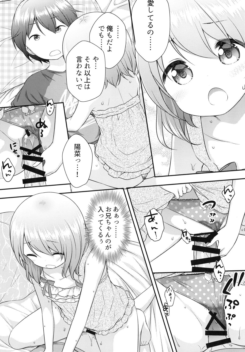 Onii-chan wa Watashi no Mono dakara ne page 8 full