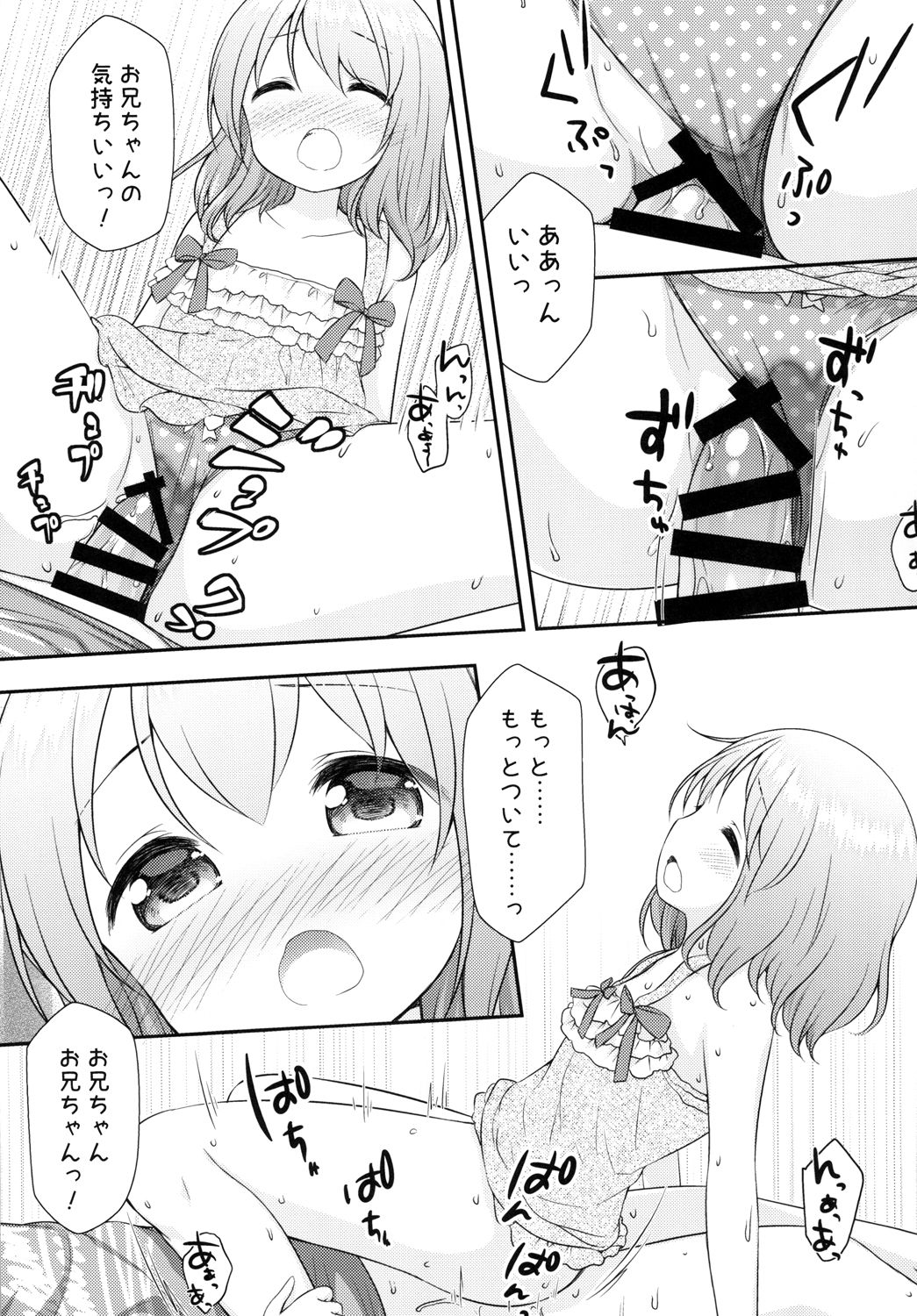 Onii-chan wa Watashi no Mono dakara ne page 9 full