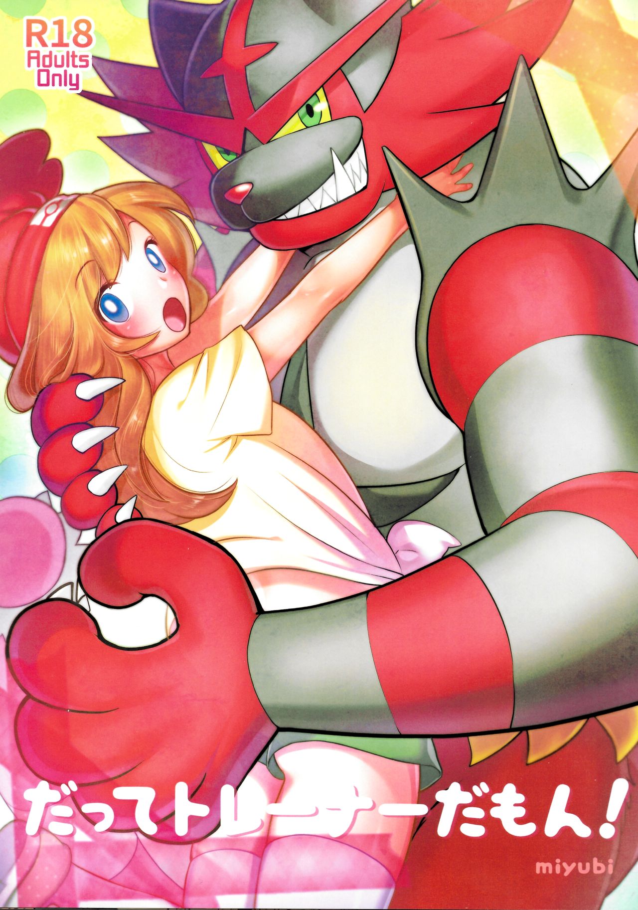 Datte boku rēnāda mon! page 1 full