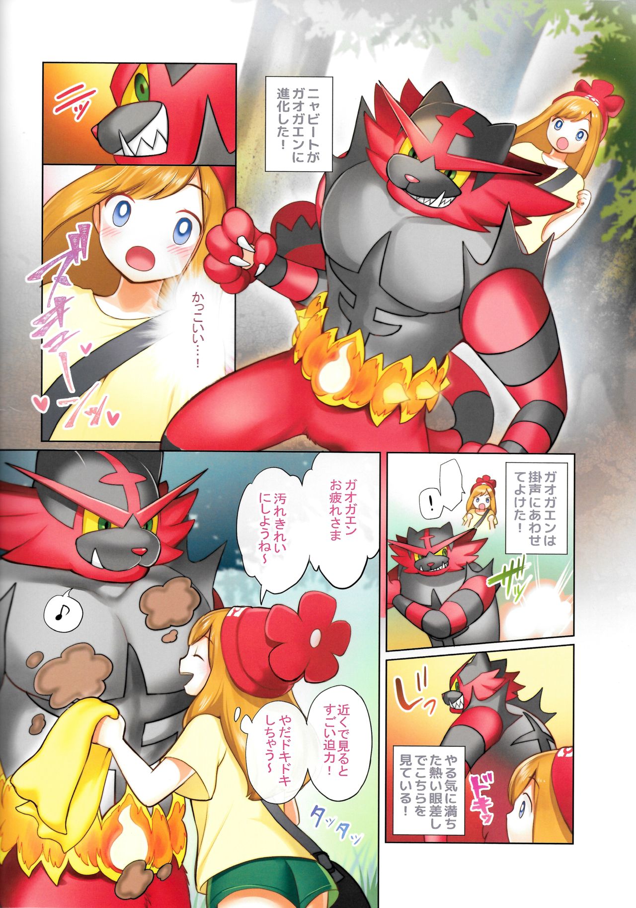 Datte boku rēnāda mon! page 2 full