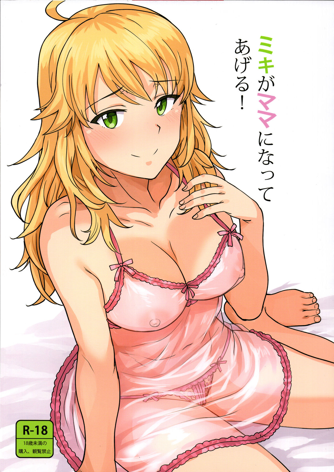 Miki ga Mama ni Natte Ageru page 1 full