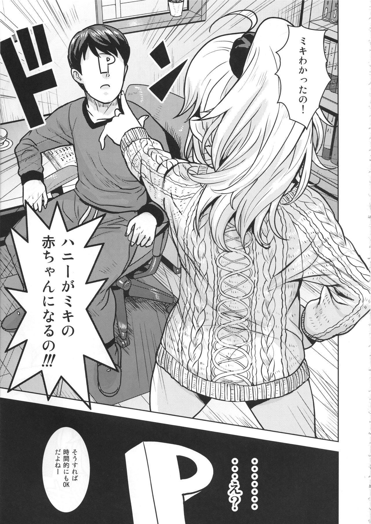 Miki ga Mama ni Natte Ageru page 4 full