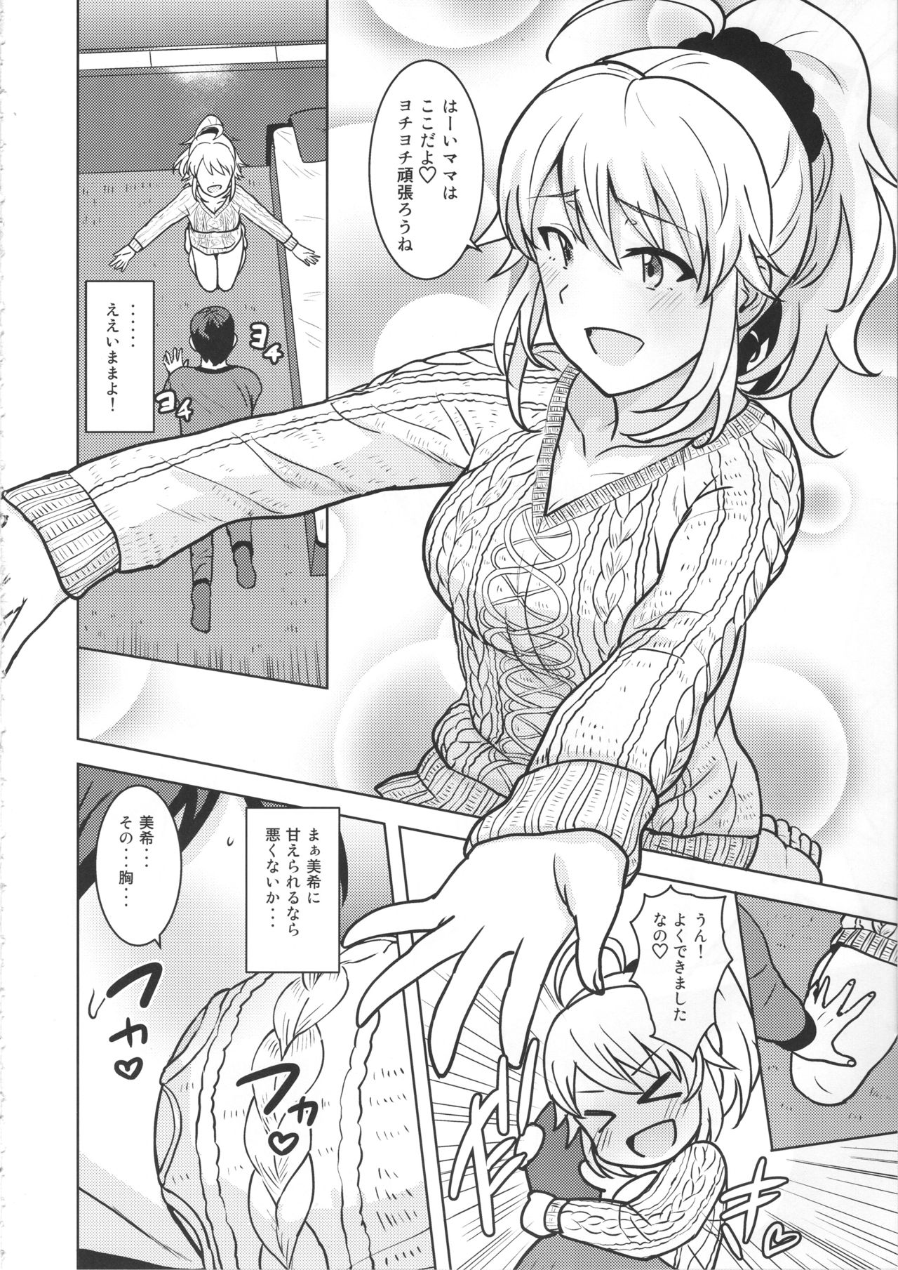 Miki ga Mama ni Natte Ageru page 5 full