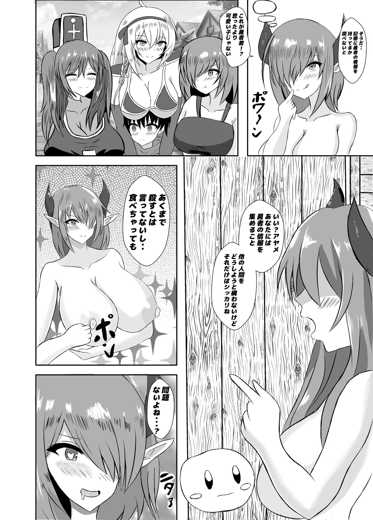 Succubus Gitai Slime ga Shota Yuusha o Gyaku Rape suru Hon page 6 full