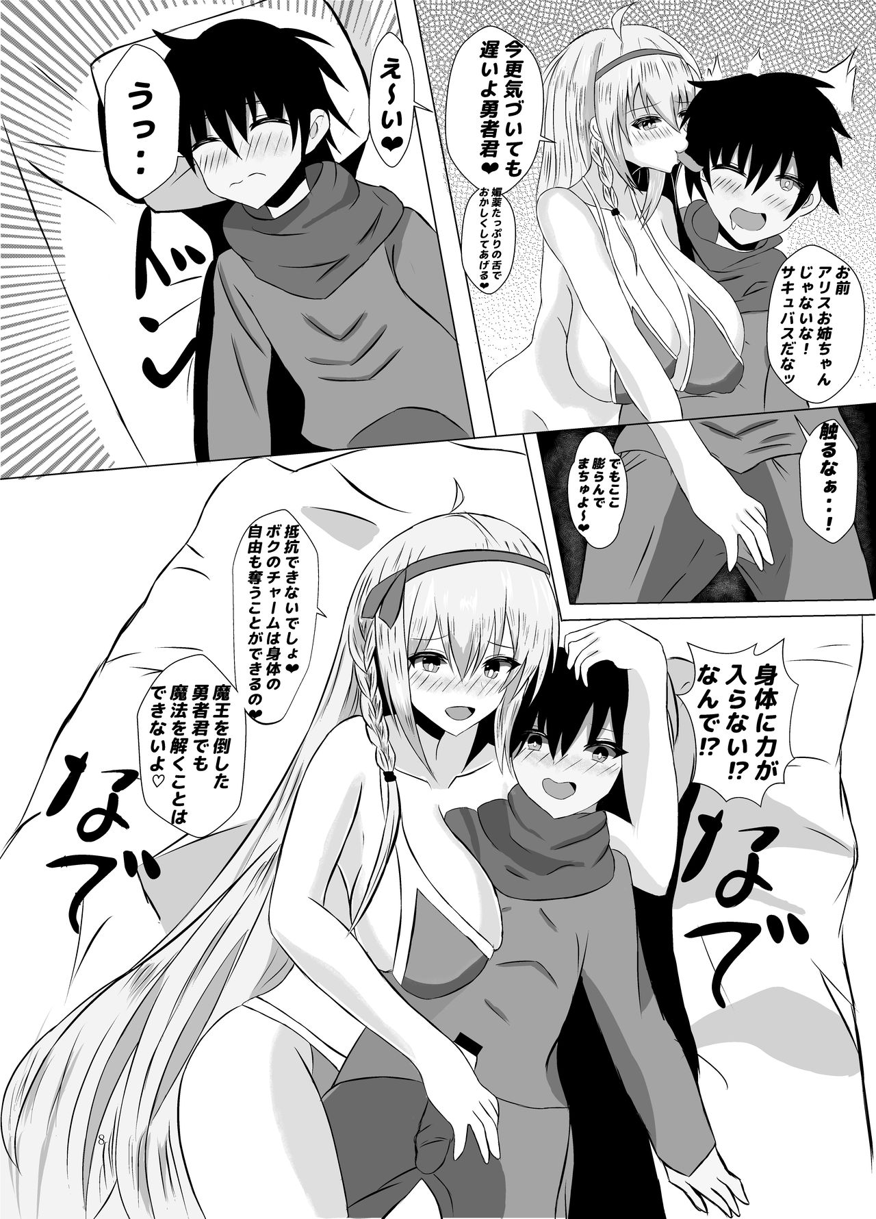 Succubus Gitai Slime ga Shota Yuusha o Gyaku Rape suru Hon page 8 full