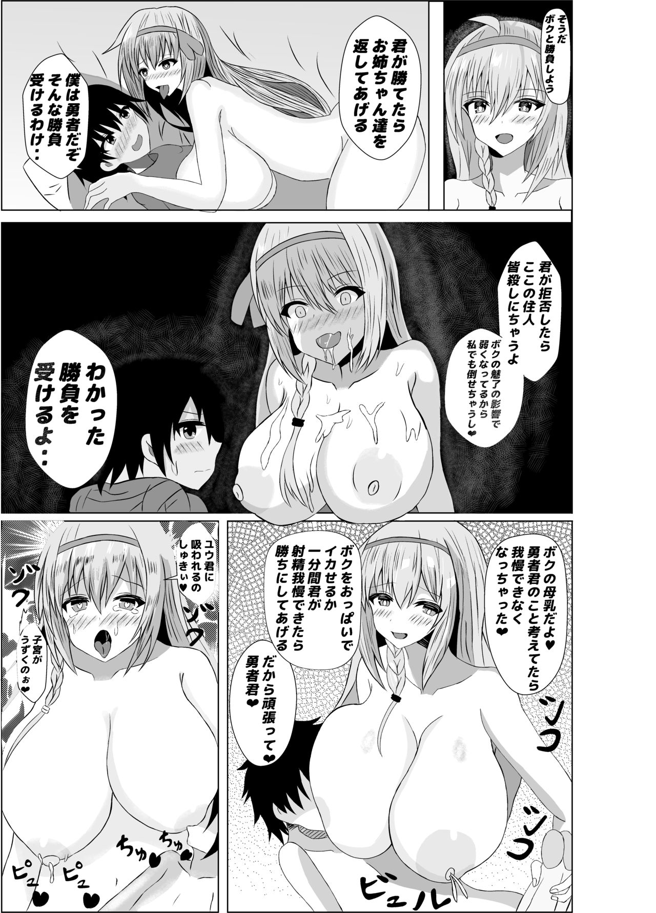Succubus Gitai Slime ga Shota Yuusha o Gyaku Rape suru Hon page 9 full