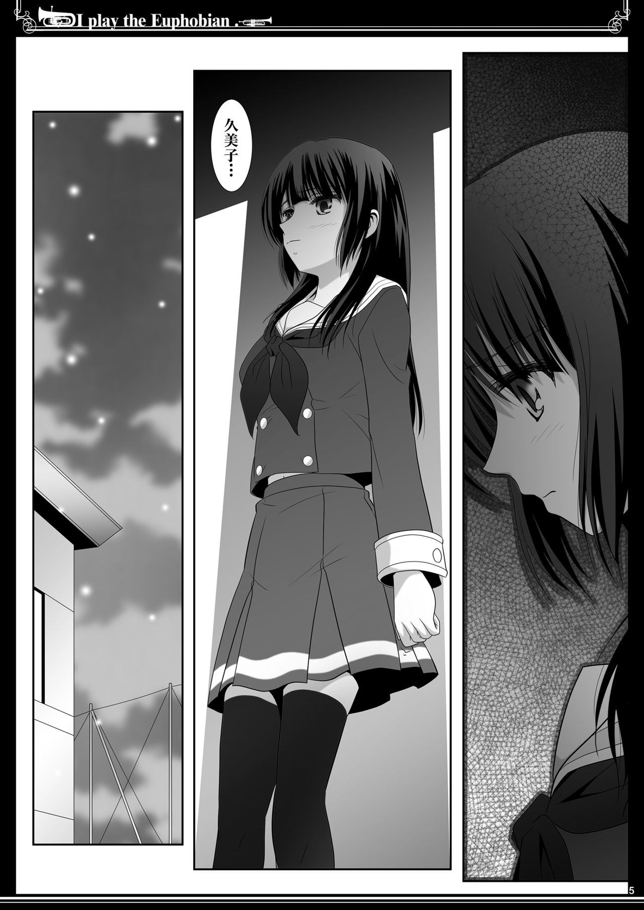 Euphobian no Hibiki Trio - Euphobian will resound. page 5 full