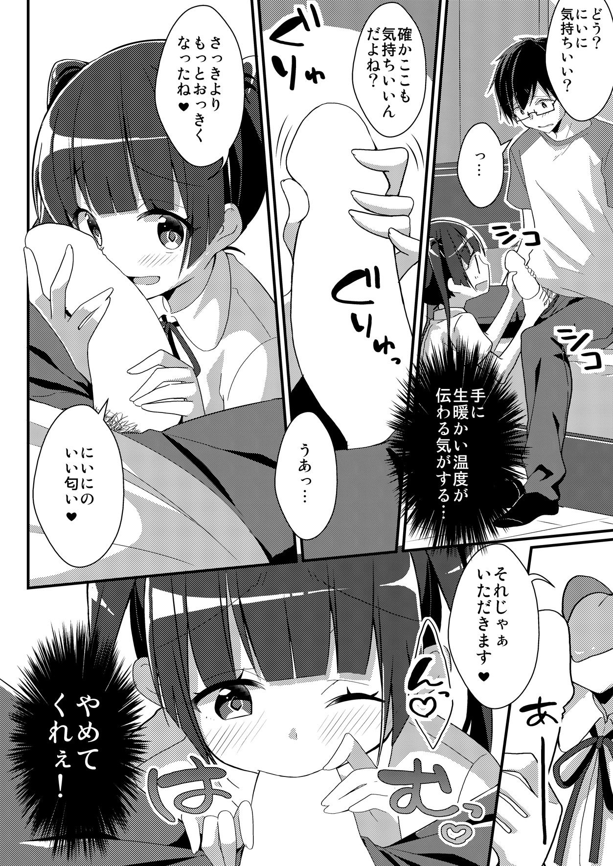 Imouto VR page 10 full