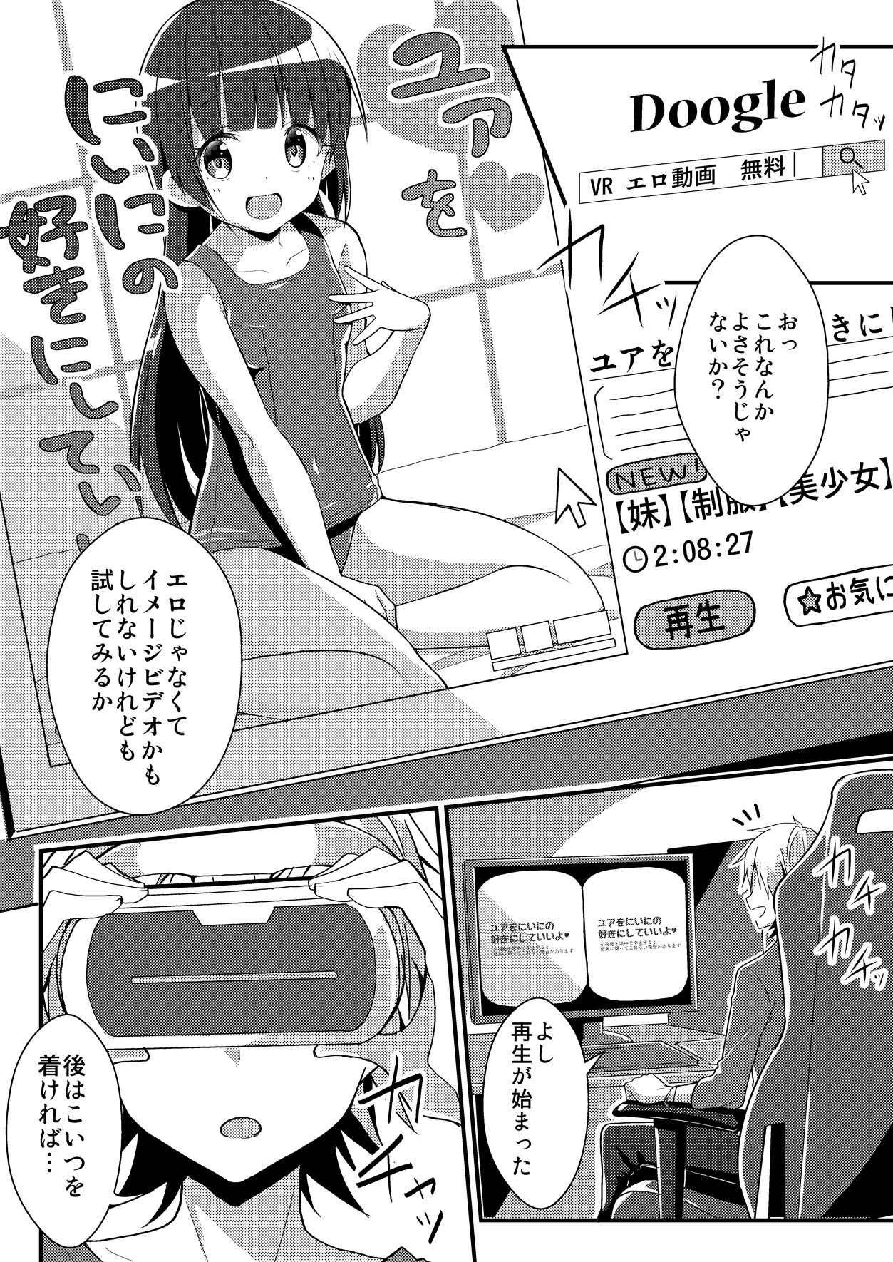 Imouto VR page 2 full