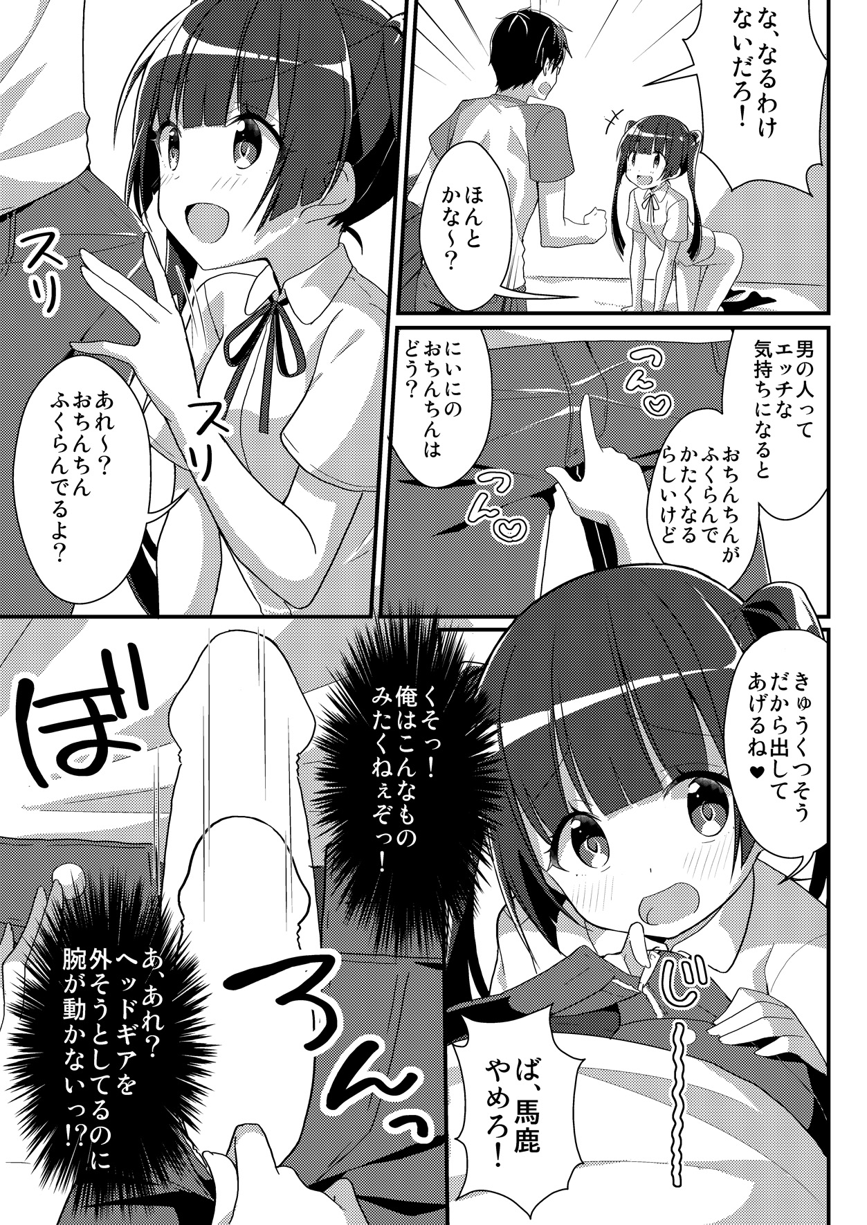 Imouto VR page 9 full